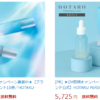ホタル(hotaru）化粧水の販売店の詳細画像！
