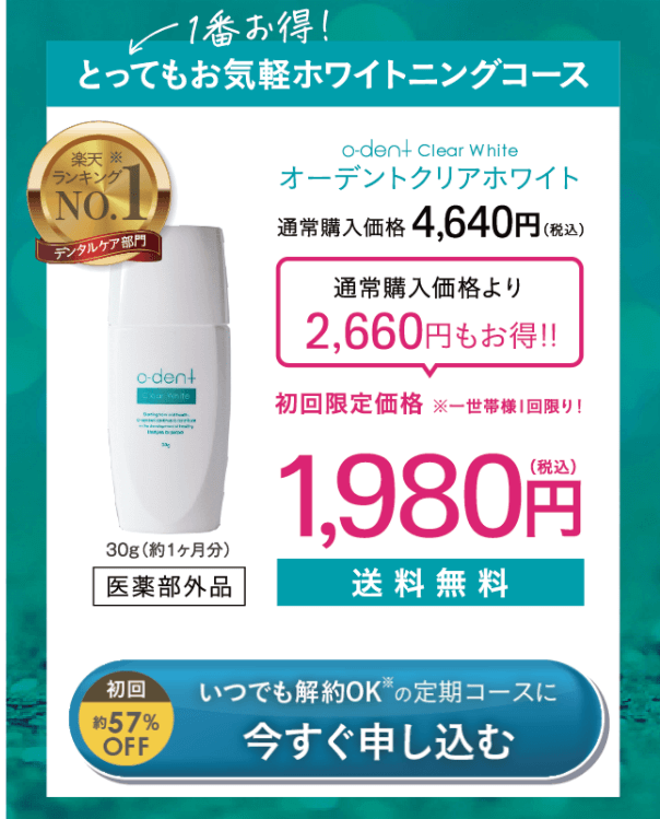 紫③ o-dent オーデント クリアホワイト 30g✖️２個 - 通販