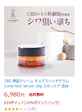 キュアスリッチセラムの楽天での販売状況の情報