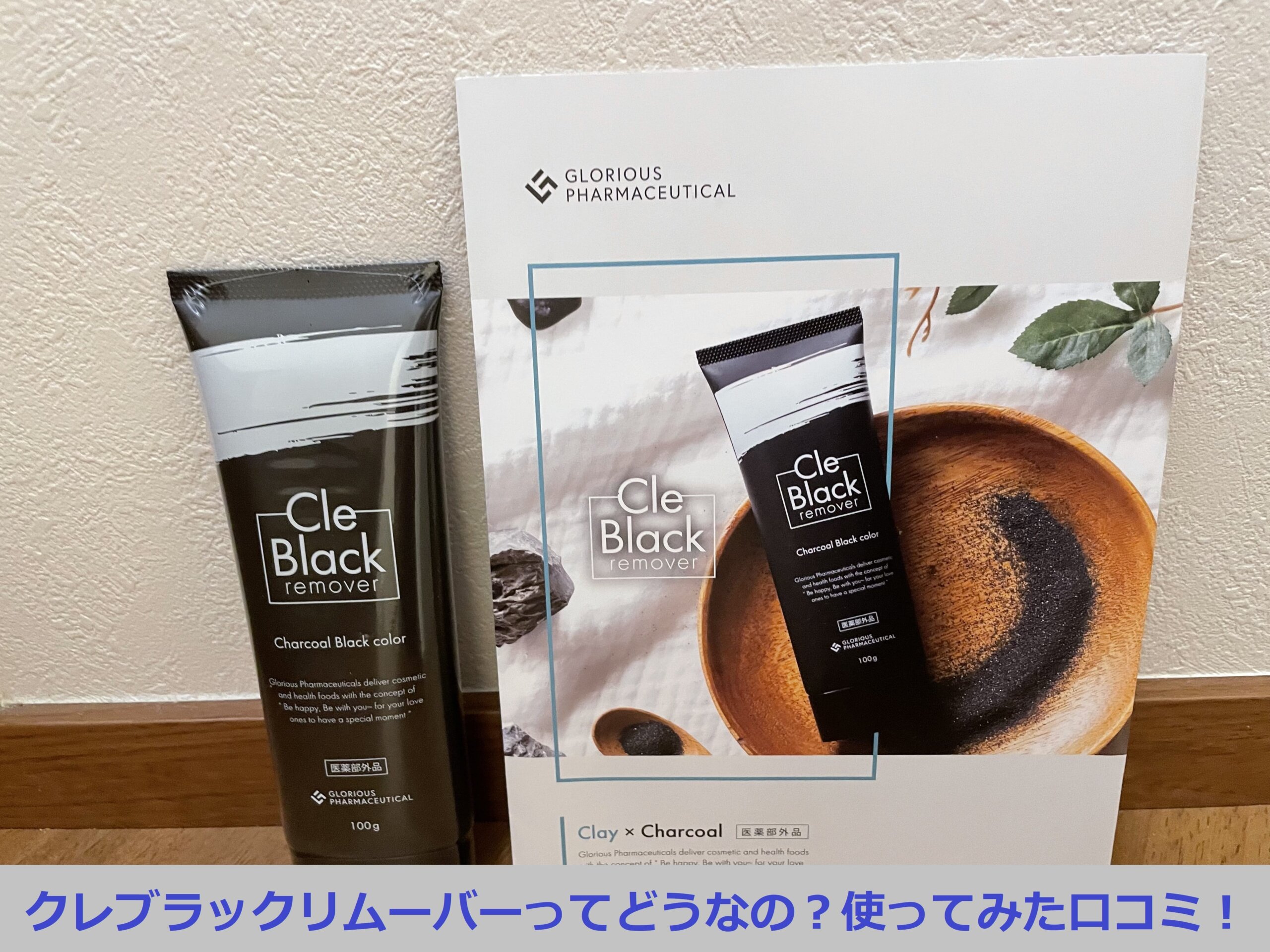 クレ ブラックリムーバー 100g 2個セット