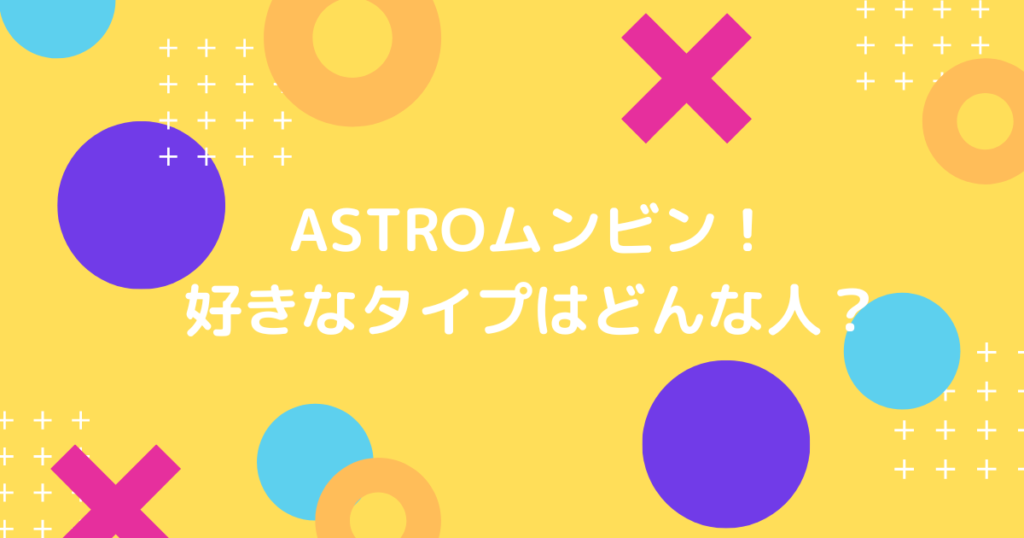 ASTRO ムンビン シーグリ 2023+secpp.com.br