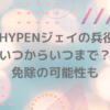 enhypenのヘイの兵役の画像