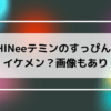 Shineeのテミンのすっぴんの画像