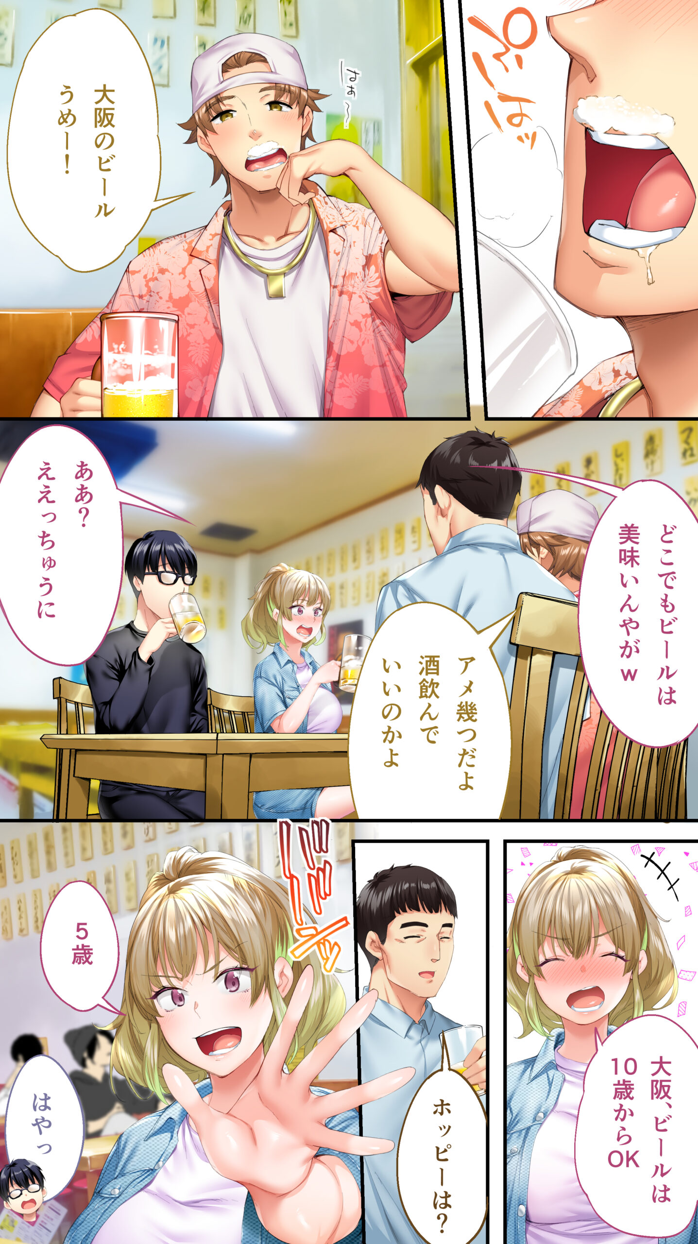飯犯トラベラーズ大阪集団レ●プ編 体験版9