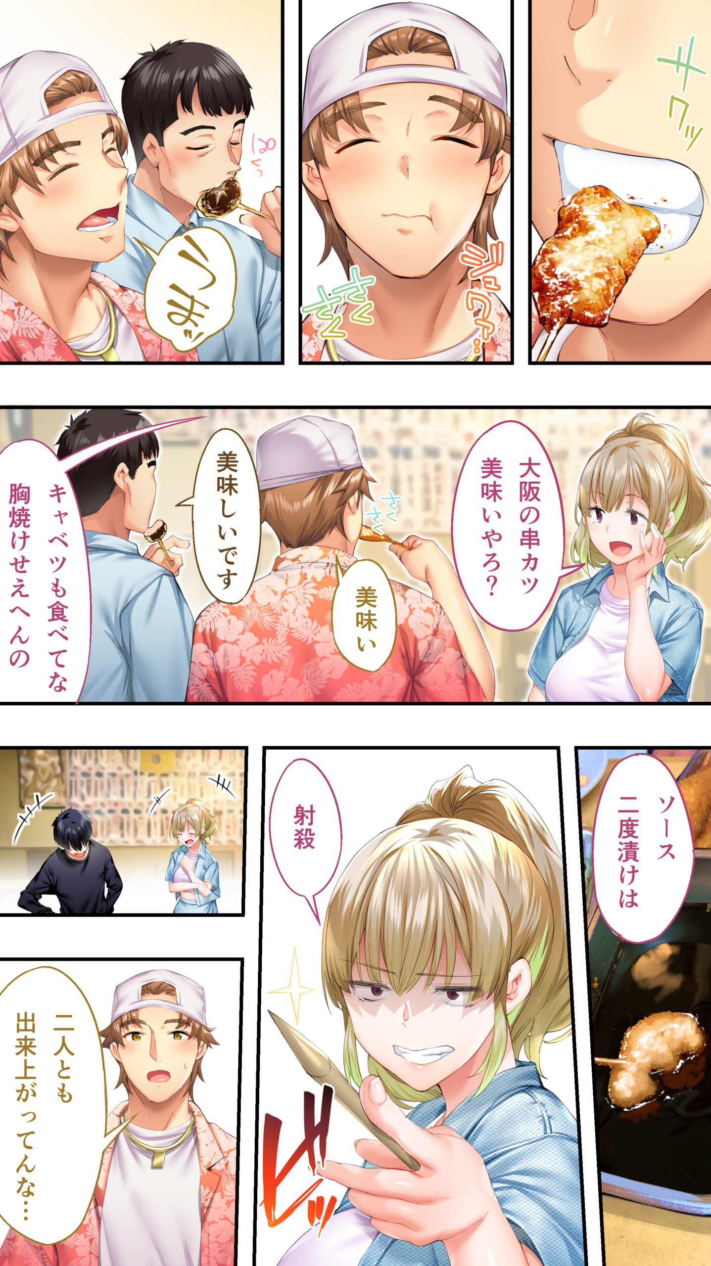 飯犯トラベラーズ大阪集団レ●プ編 体験版11