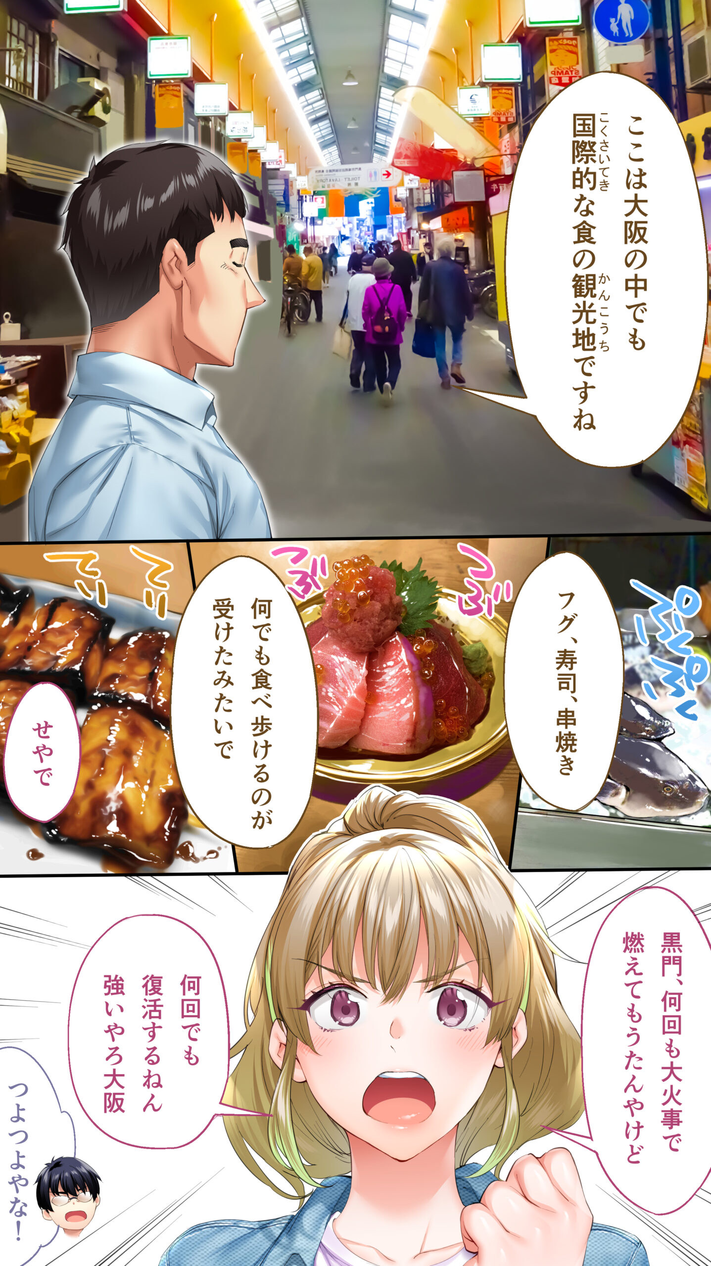 飯犯トラベラーズ大阪集団レ●プ編 体験版14