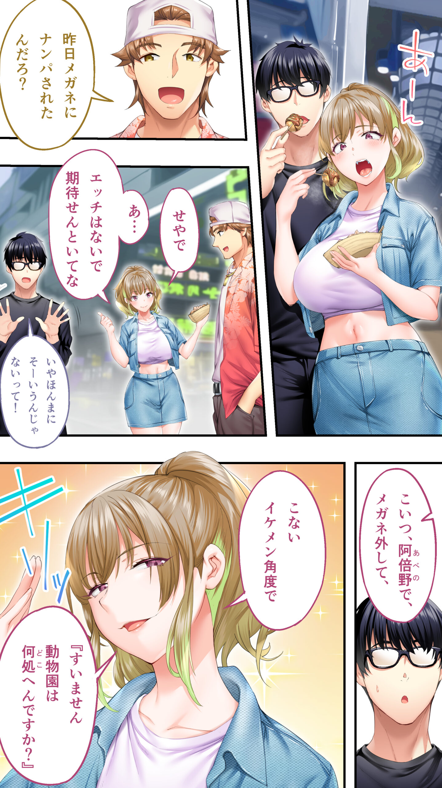 飯犯トラベラーズ大阪集団レ●プ編 体験版16