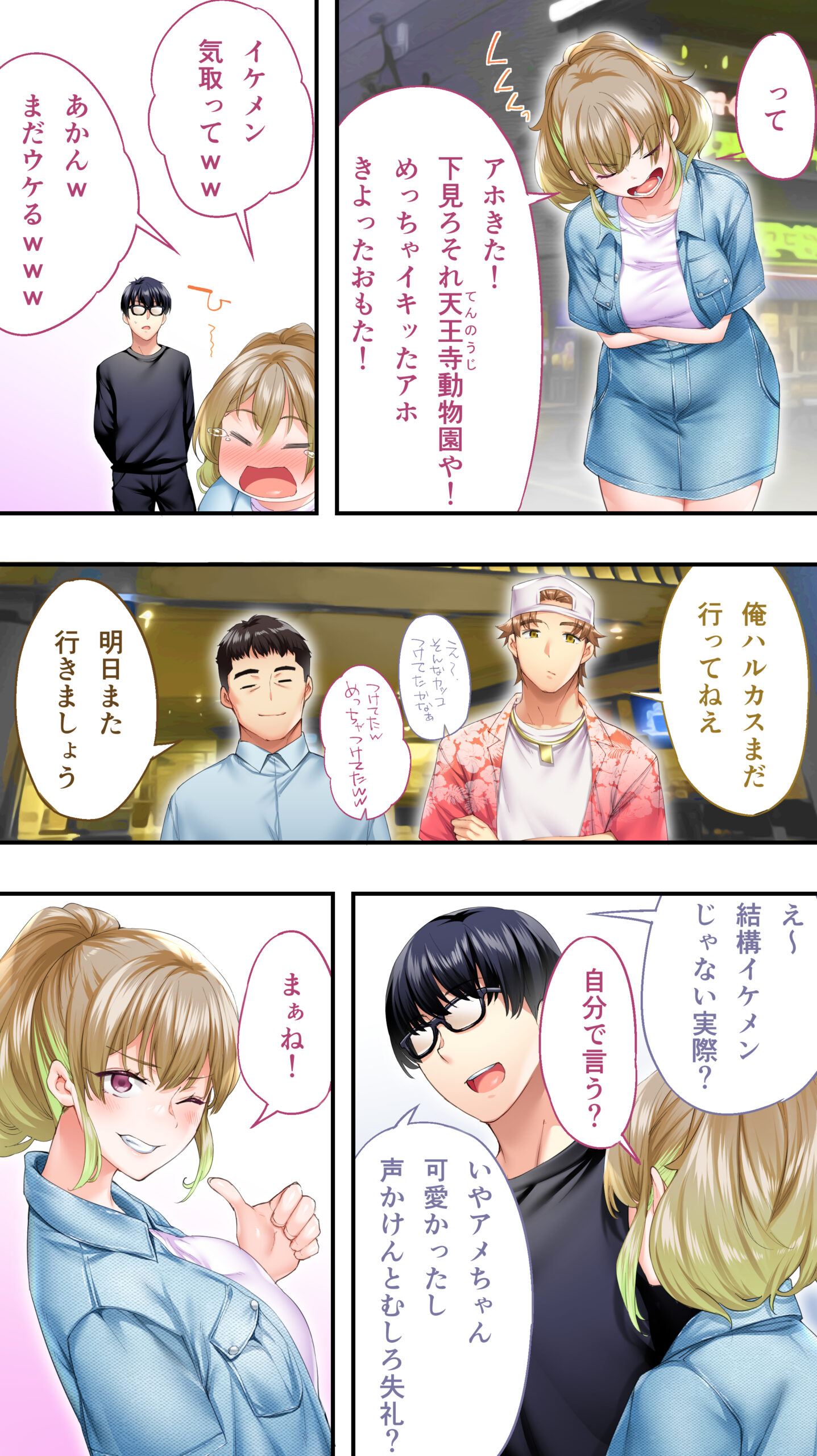 飯犯トラベラーズ大阪集団レ●プ編 体験版17