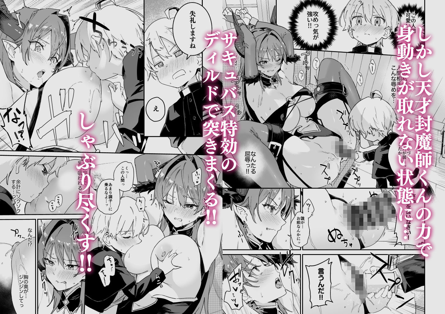 淫魔お姉さんにはエッチなお仕置きで戦うんだよ! 画像2