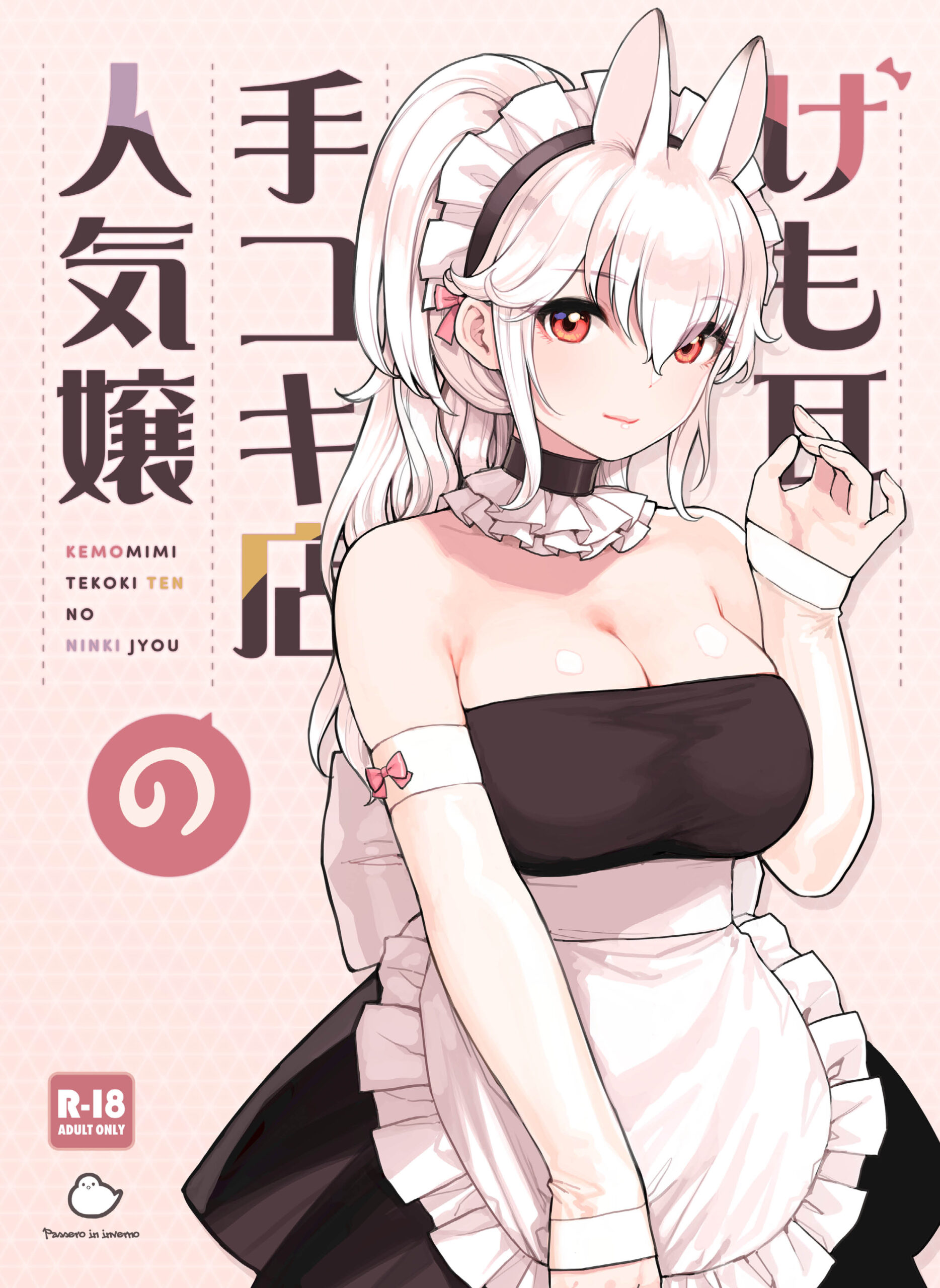 けも耳手コキ店の人気嬢 体験版1