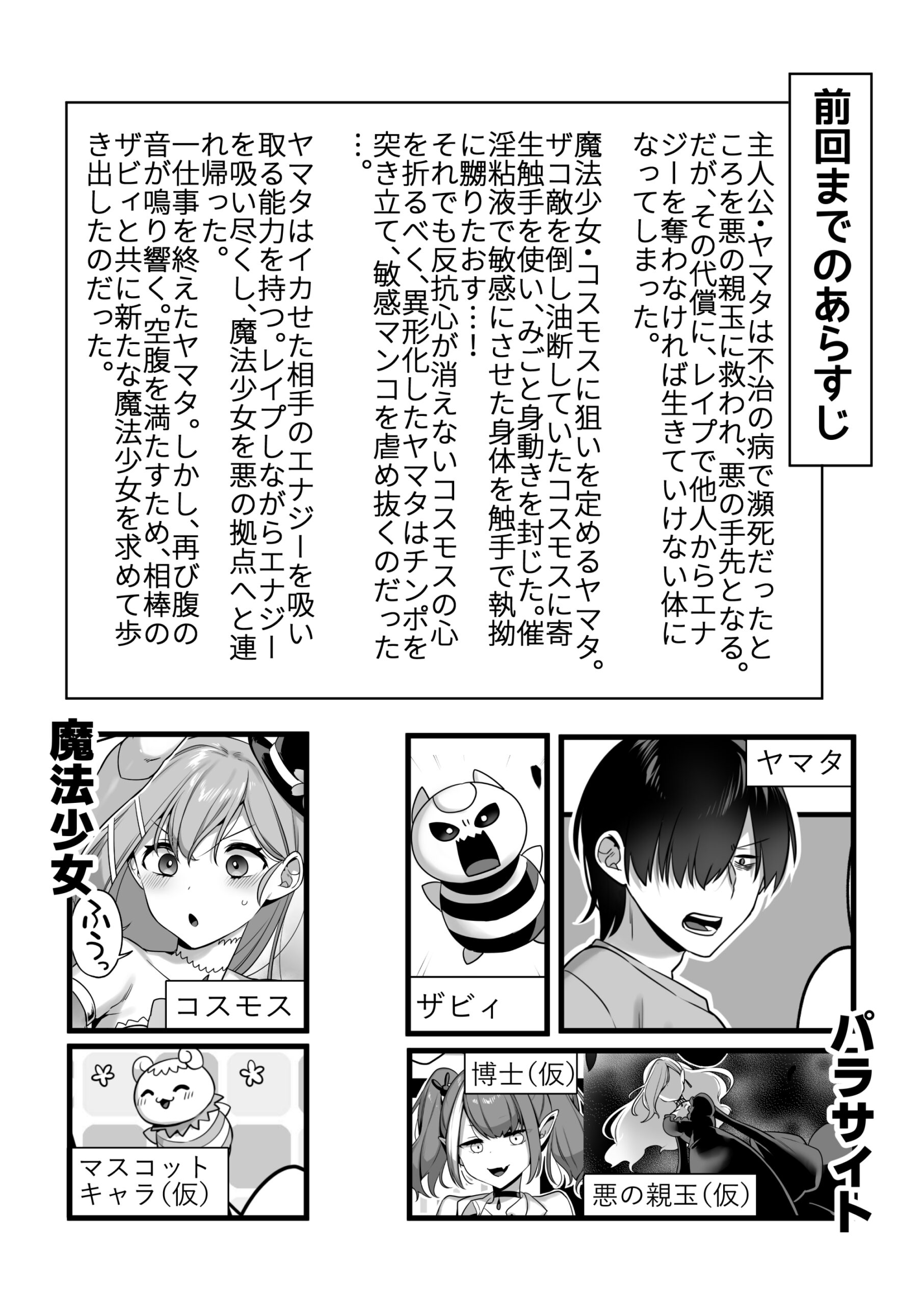 悪の手先になったので。〜魔法少女を凌●します〜2 体験版2