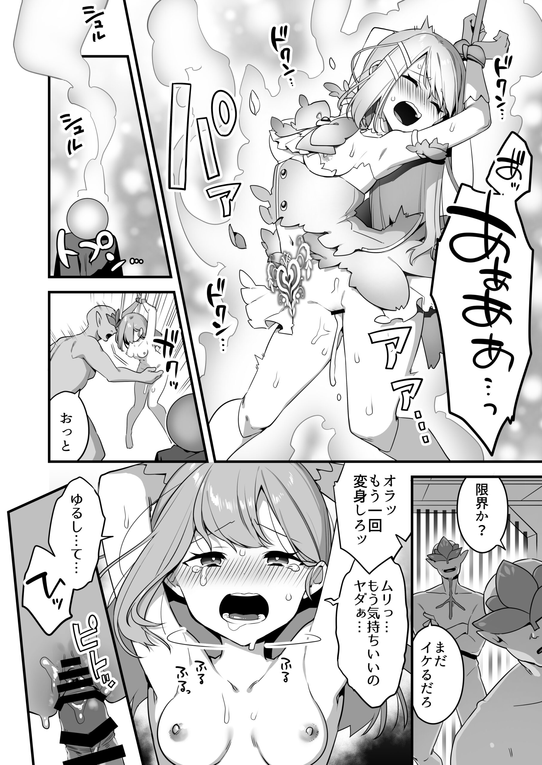 悪の手先になったので。〜魔法少女を凌●します〜2 体験版4