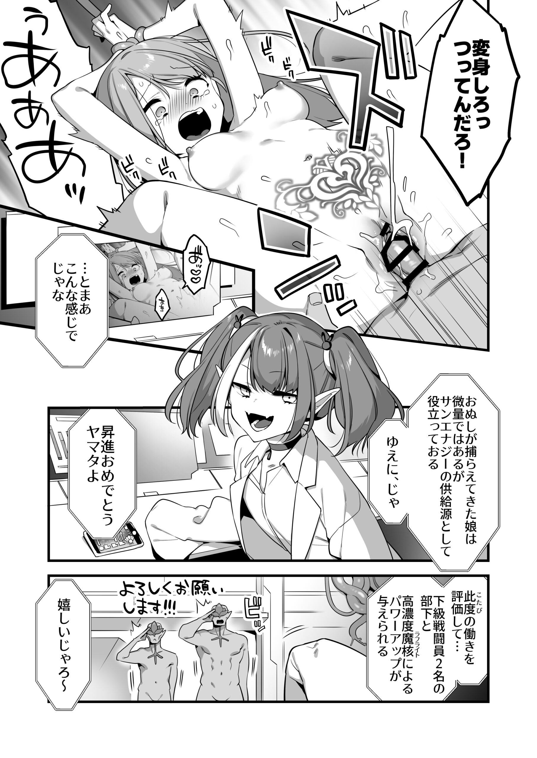 悪の手先になったので。〜魔法少女を凌●します〜2 体験版5