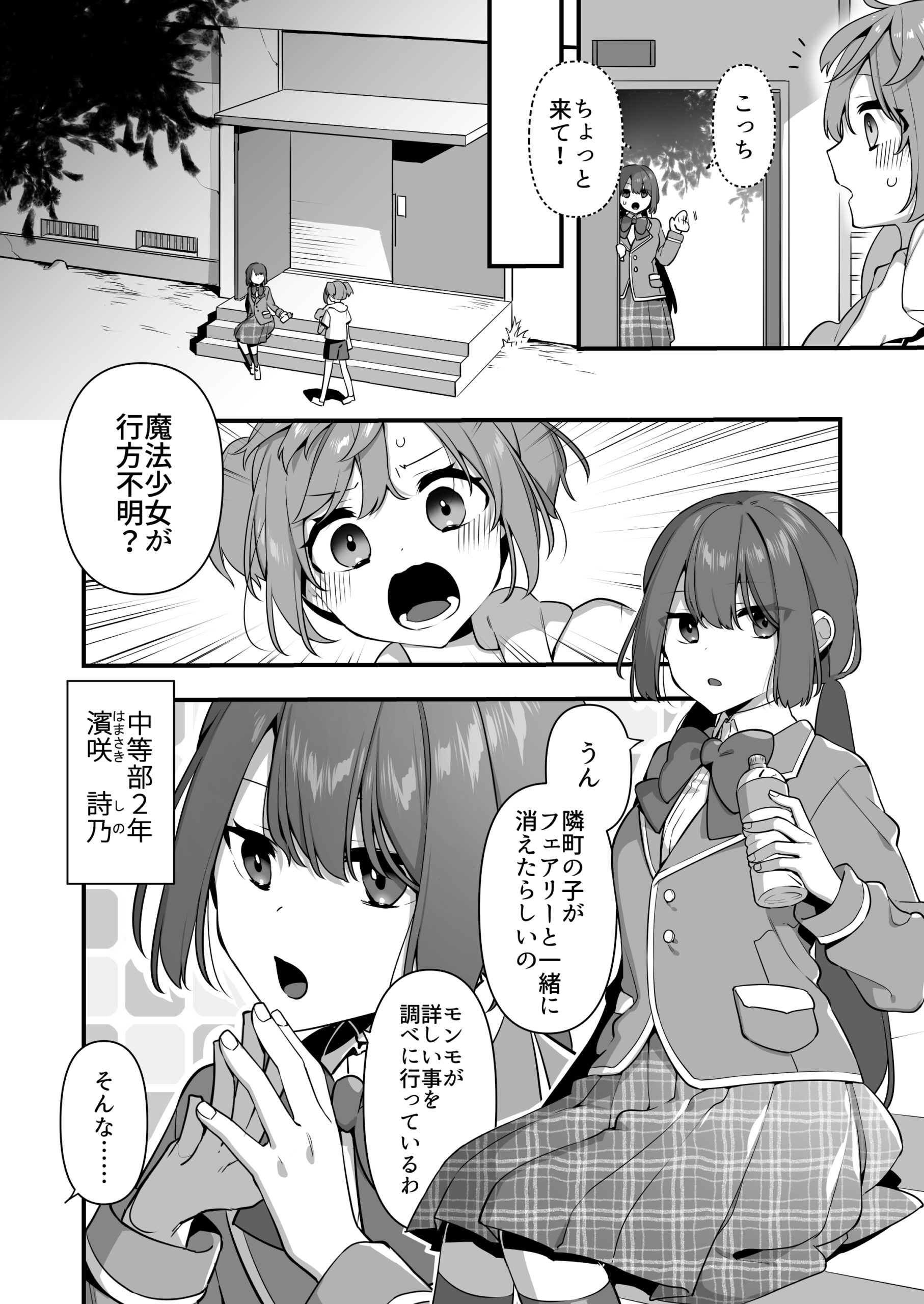悪の手先になったので。〜魔法少女を凌●します〜2 体験版8