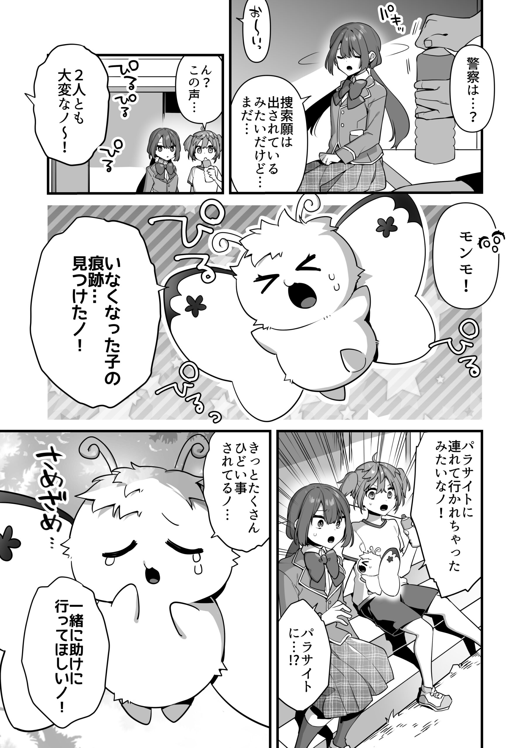悪の手先になったので。〜魔法少女を凌●します〜2 体験版9