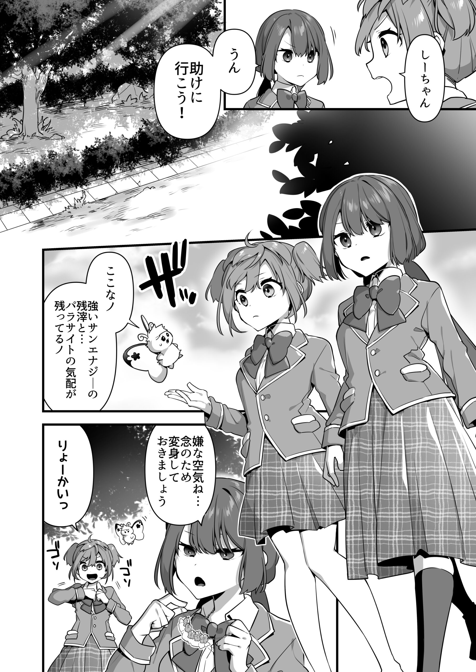 悪の手先になったので。〜魔法少女を凌●します〜2 体験版10