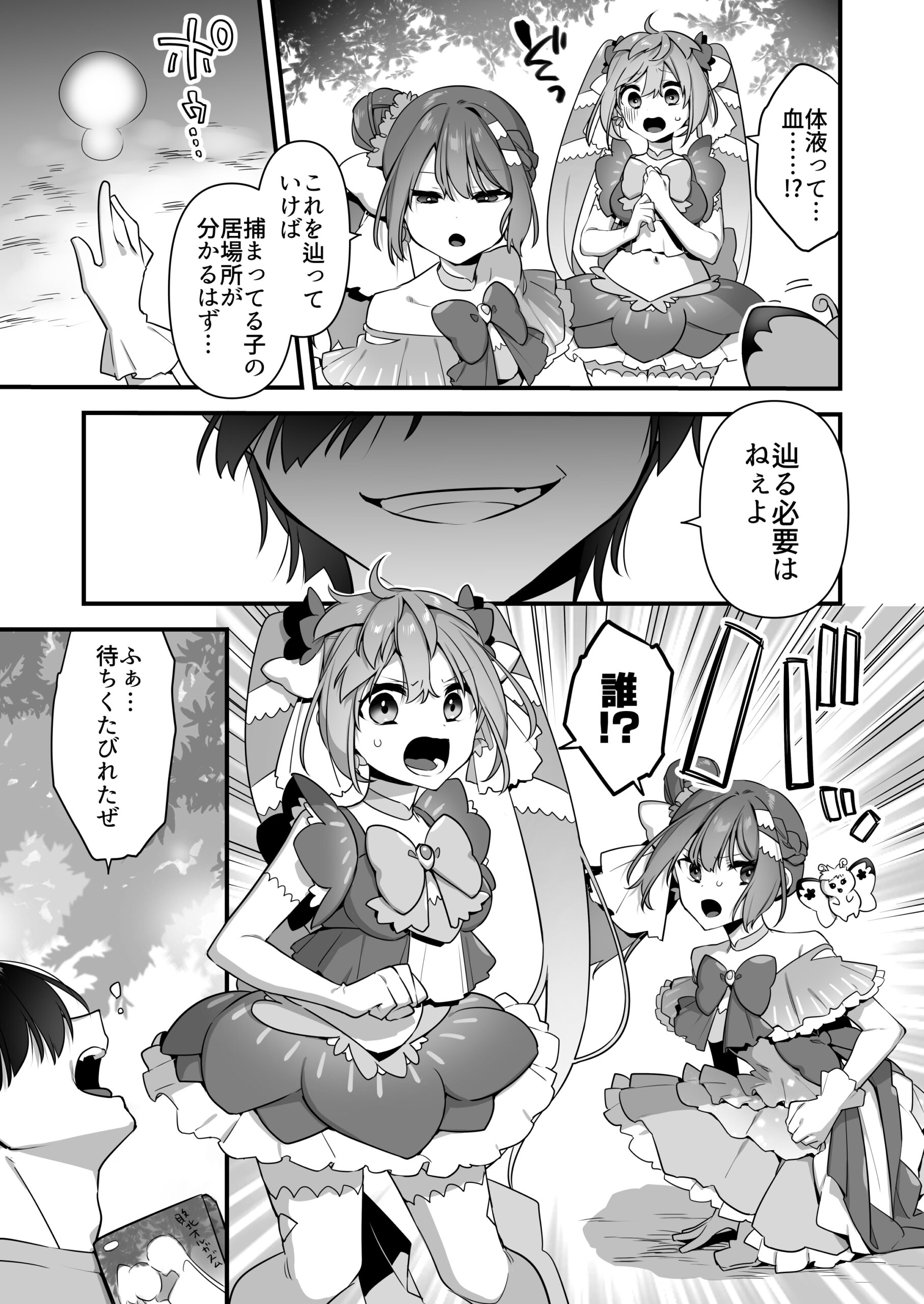 悪の手先になったので。〜魔法少女を凌●します〜2 体験版15