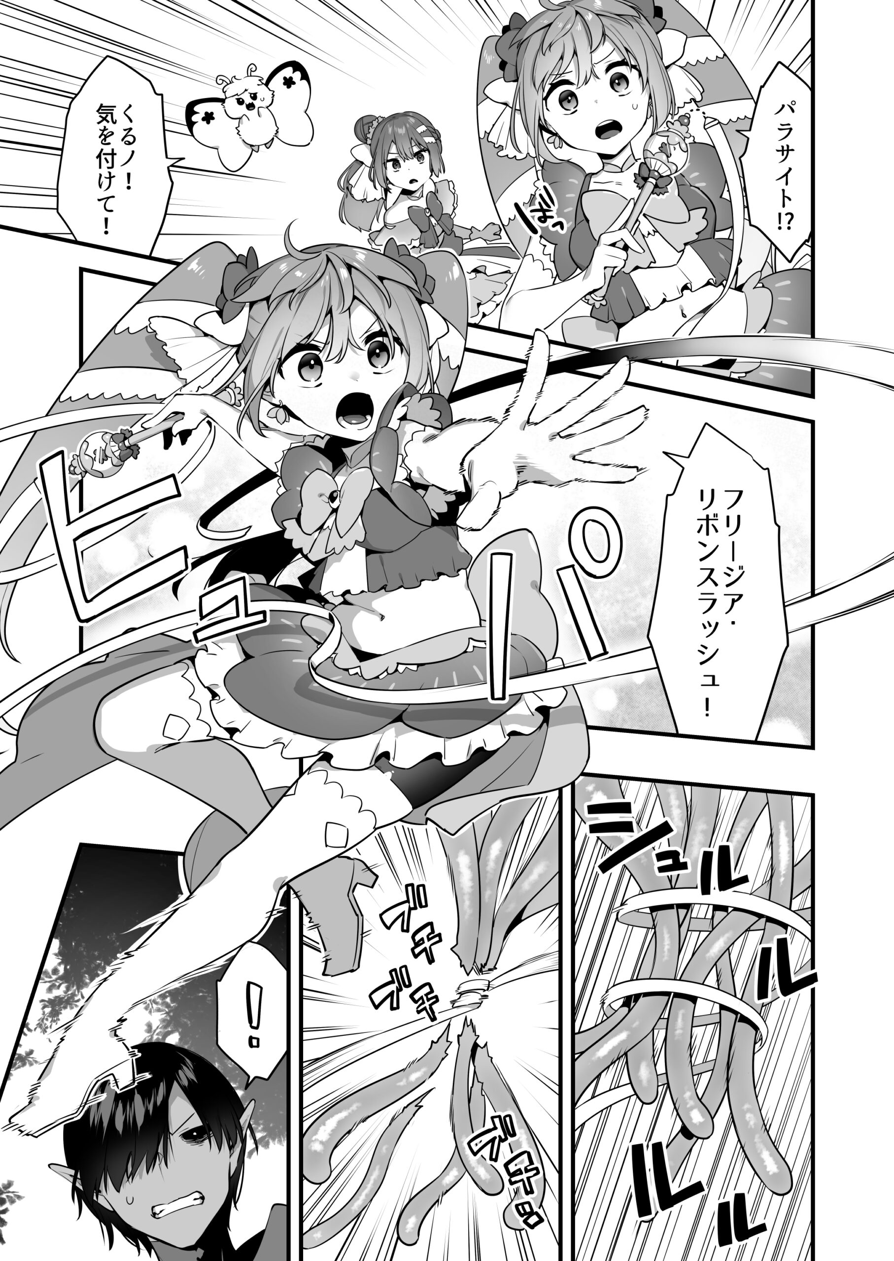 悪の手先になったので。〜魔法少女を凌●します〜2 体験版17