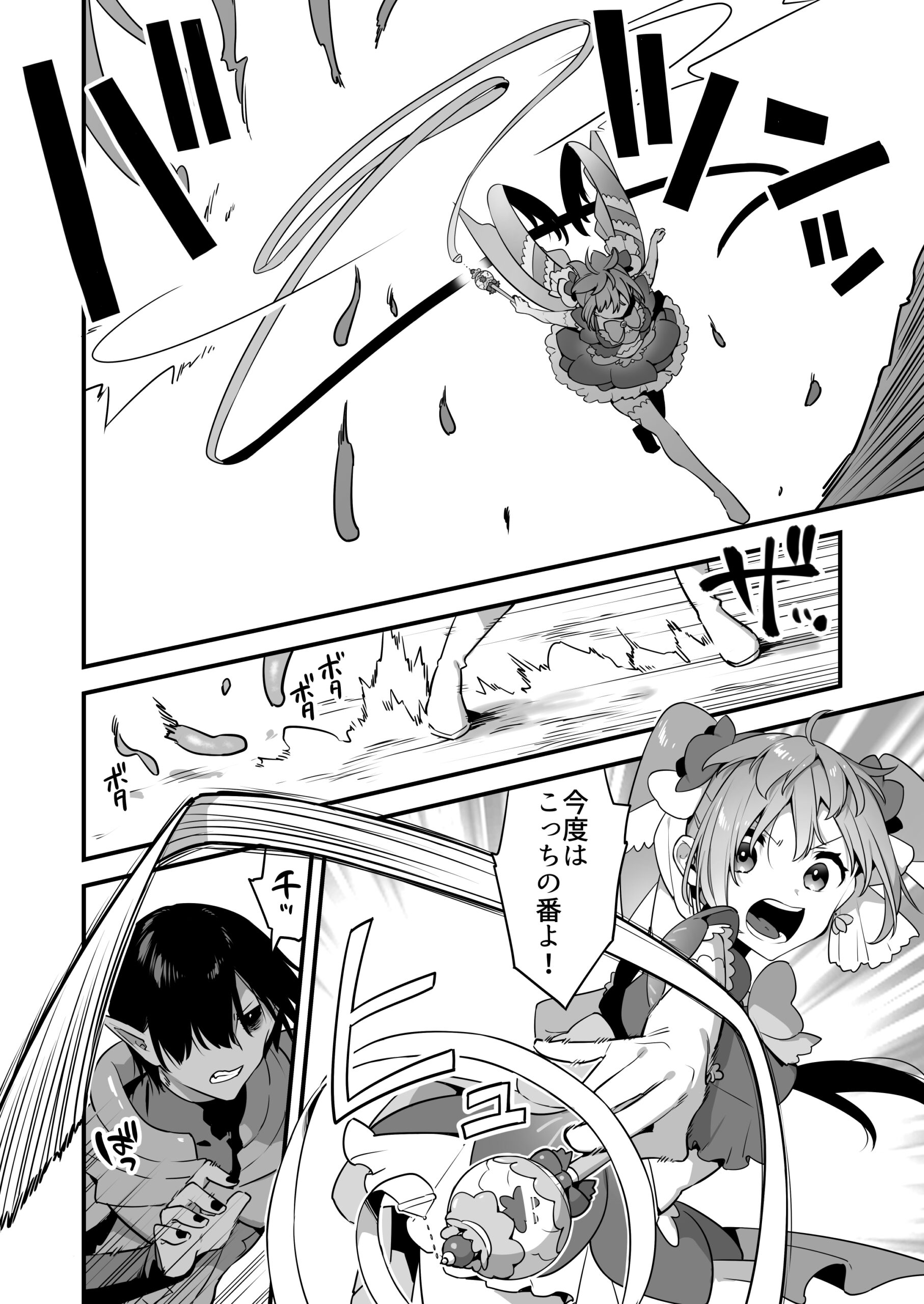 悪の手先になったので。〜魔法少女を凌●します〜2 体験版18