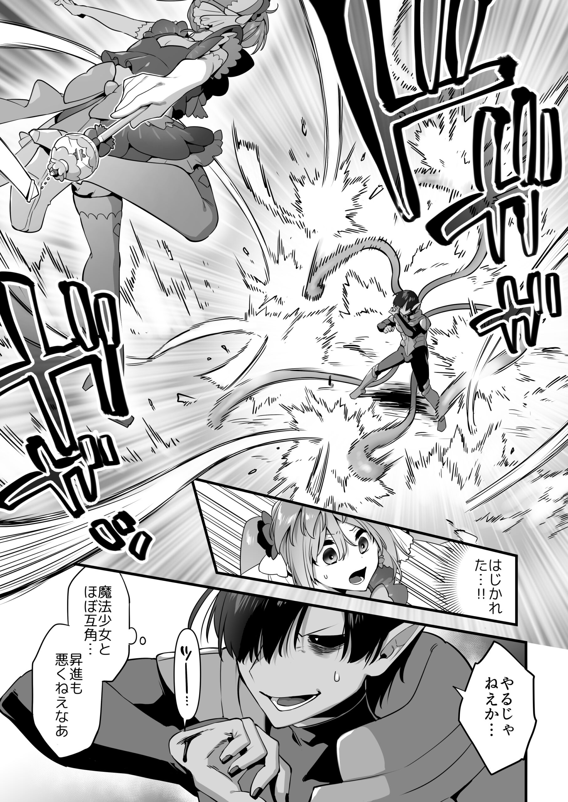 悪の手先になったので。〜魔法少女を凌●します〜2 体験版19