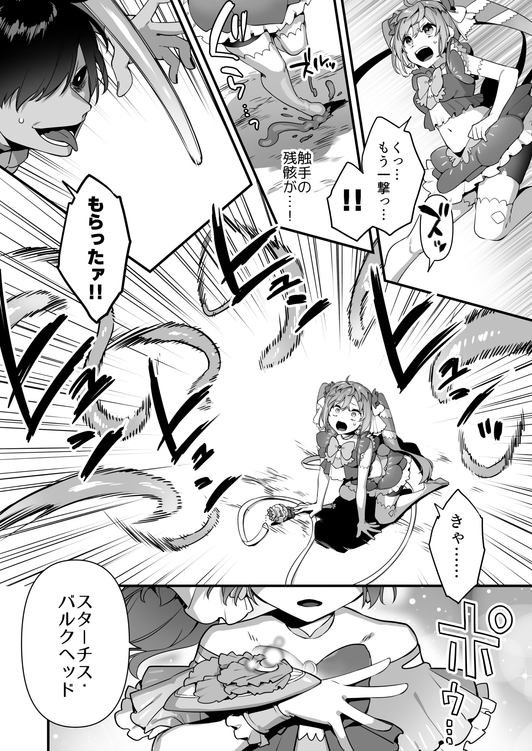 悪の手先になったので。〜魔法少女を凌●します〜2 体験版20
