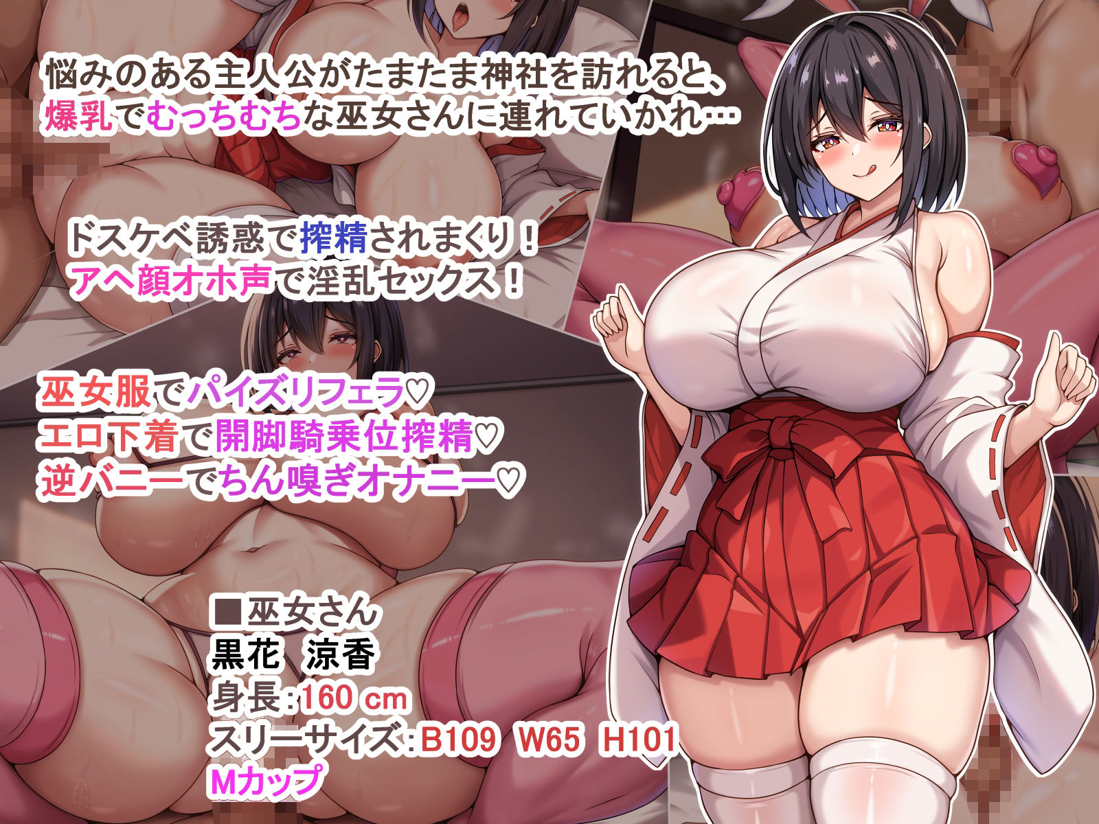 爆乳でむっちむちな巫女さんにアヘ顔オホ声で搾り取られるっ 画像1