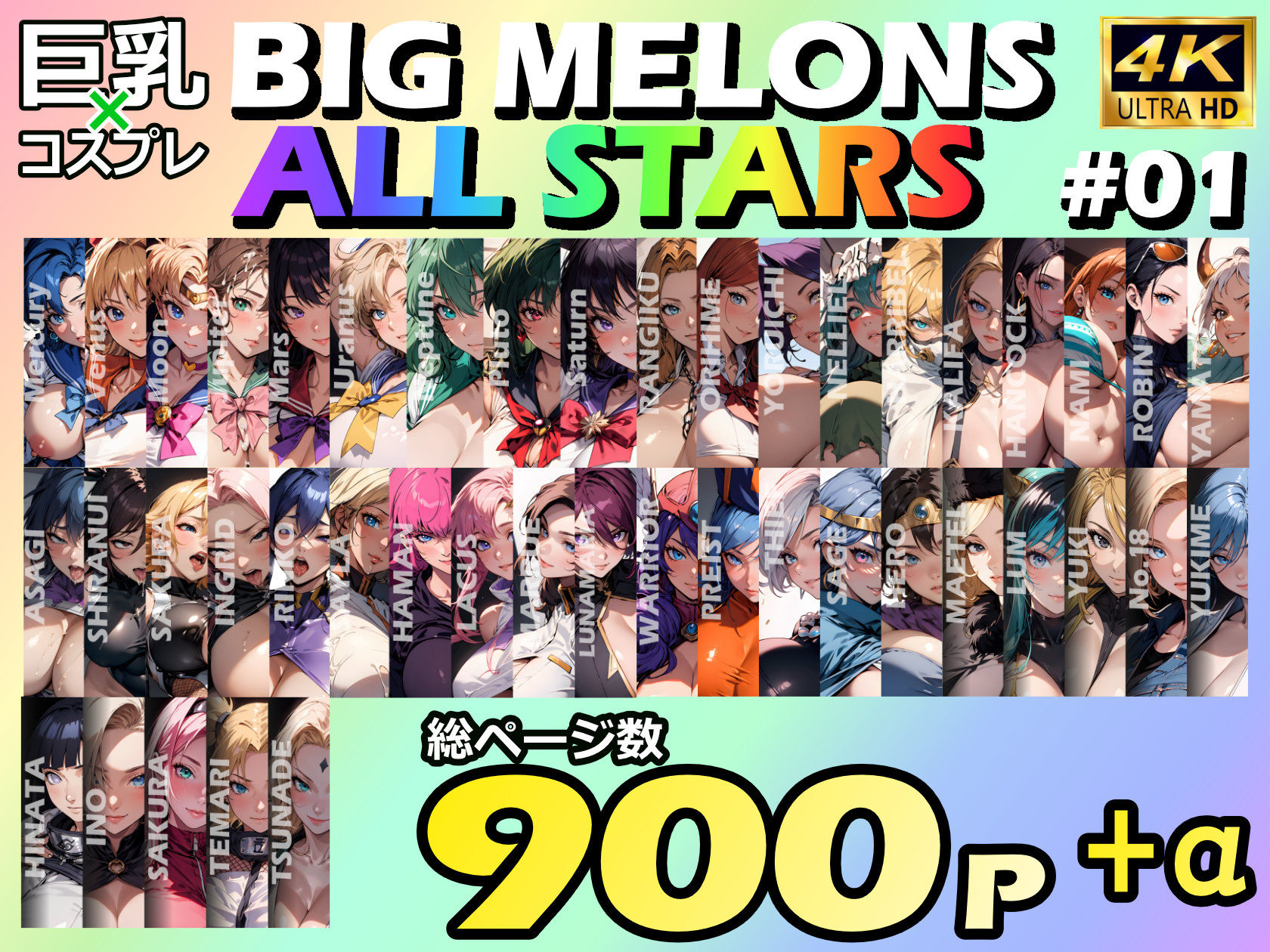 BIG MELONS ALL STARS 総集編#01 画像1