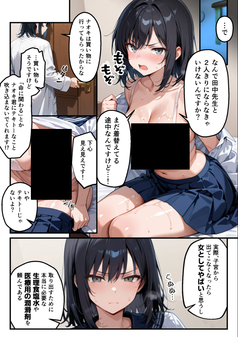 【朗報】彼氏持ち生徒会長さん、ローターが抜けなくなってしまう 体験版4