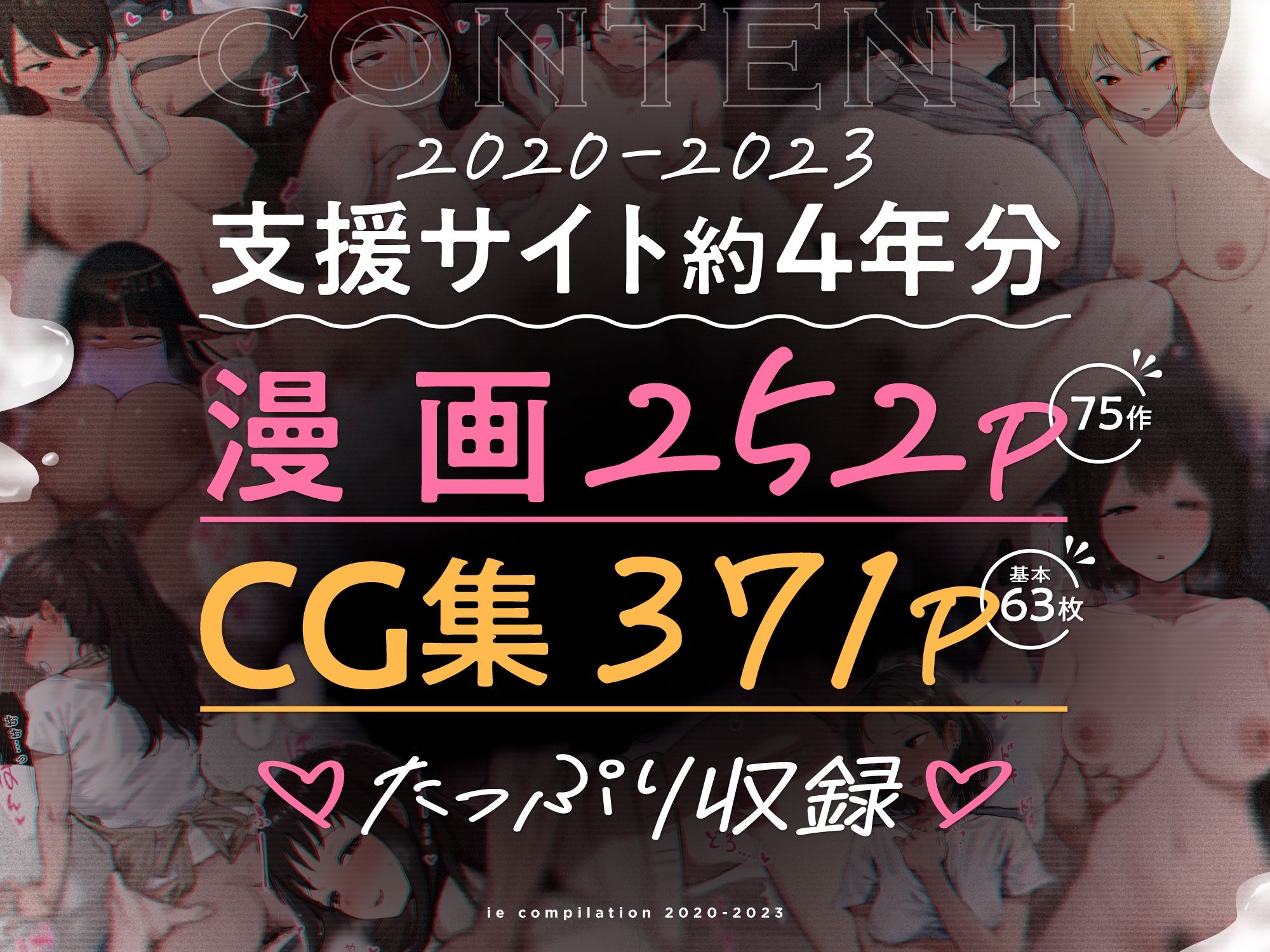 ie総集編 画像1