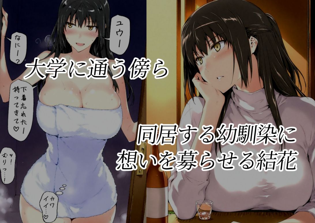 橘さん家ノBルート(結花編) 画像1