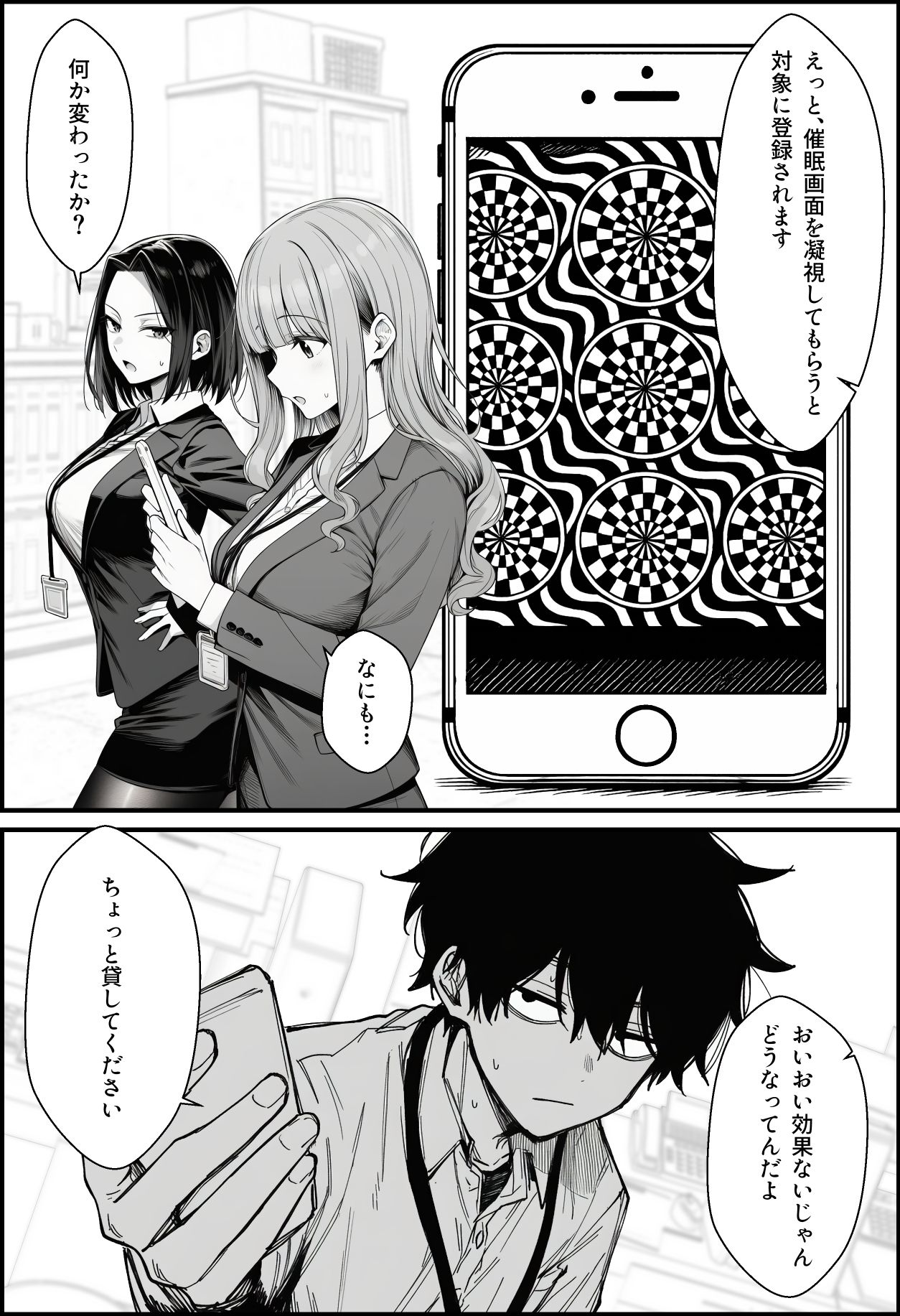仕事を押し付けてくるパワハラ女社員2人を催●アプリでこらしめる話 画像8