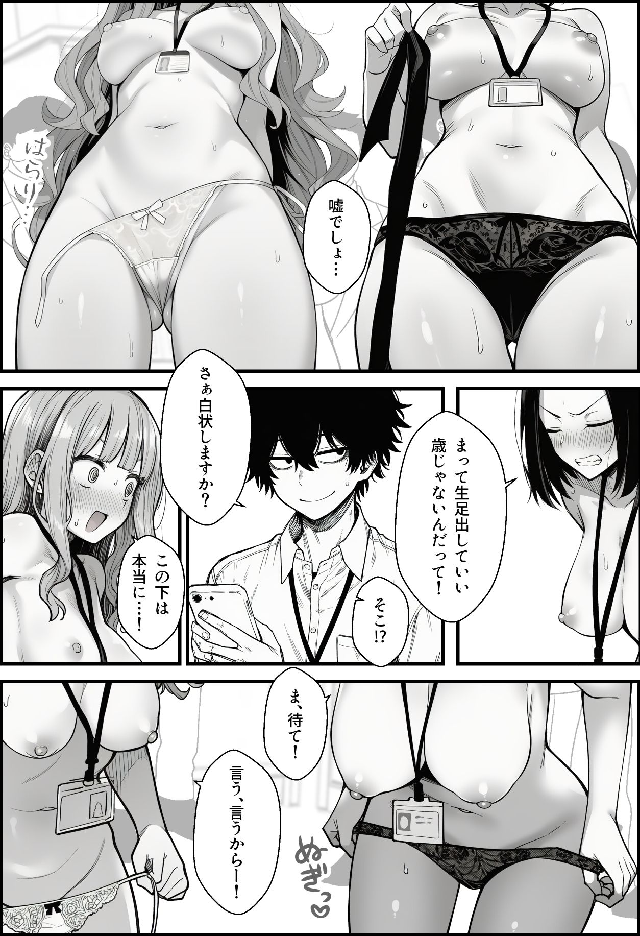 仕事を押し付けてくるパワハラ女社員2人を催●アプリでこらしめる話 画像10