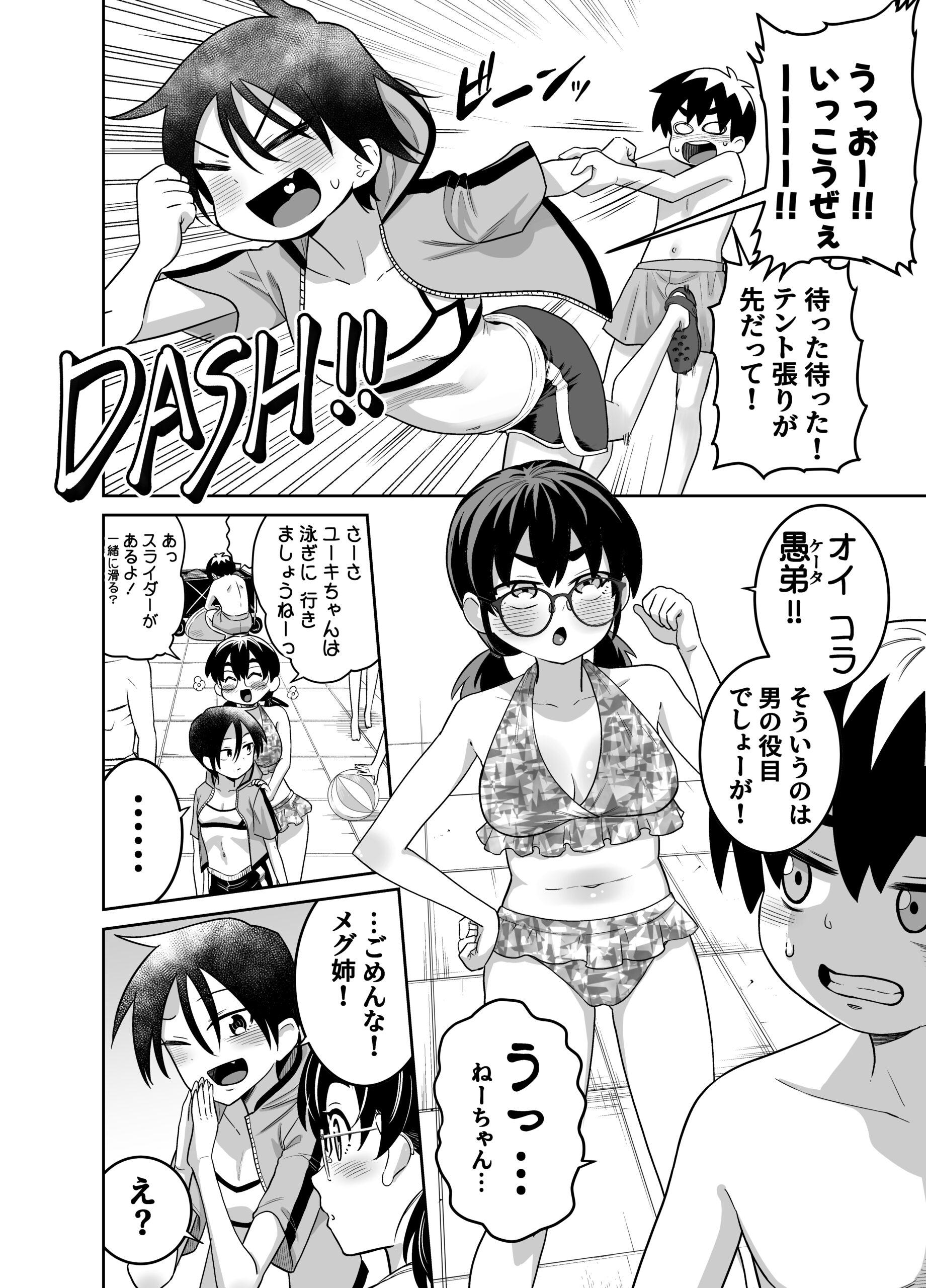 団地の友達 夏の思い出編 体験版3