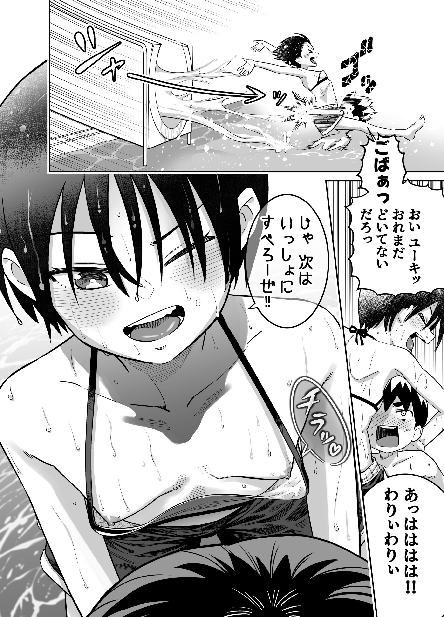 団地の友達 夏の思い出編 体験版5