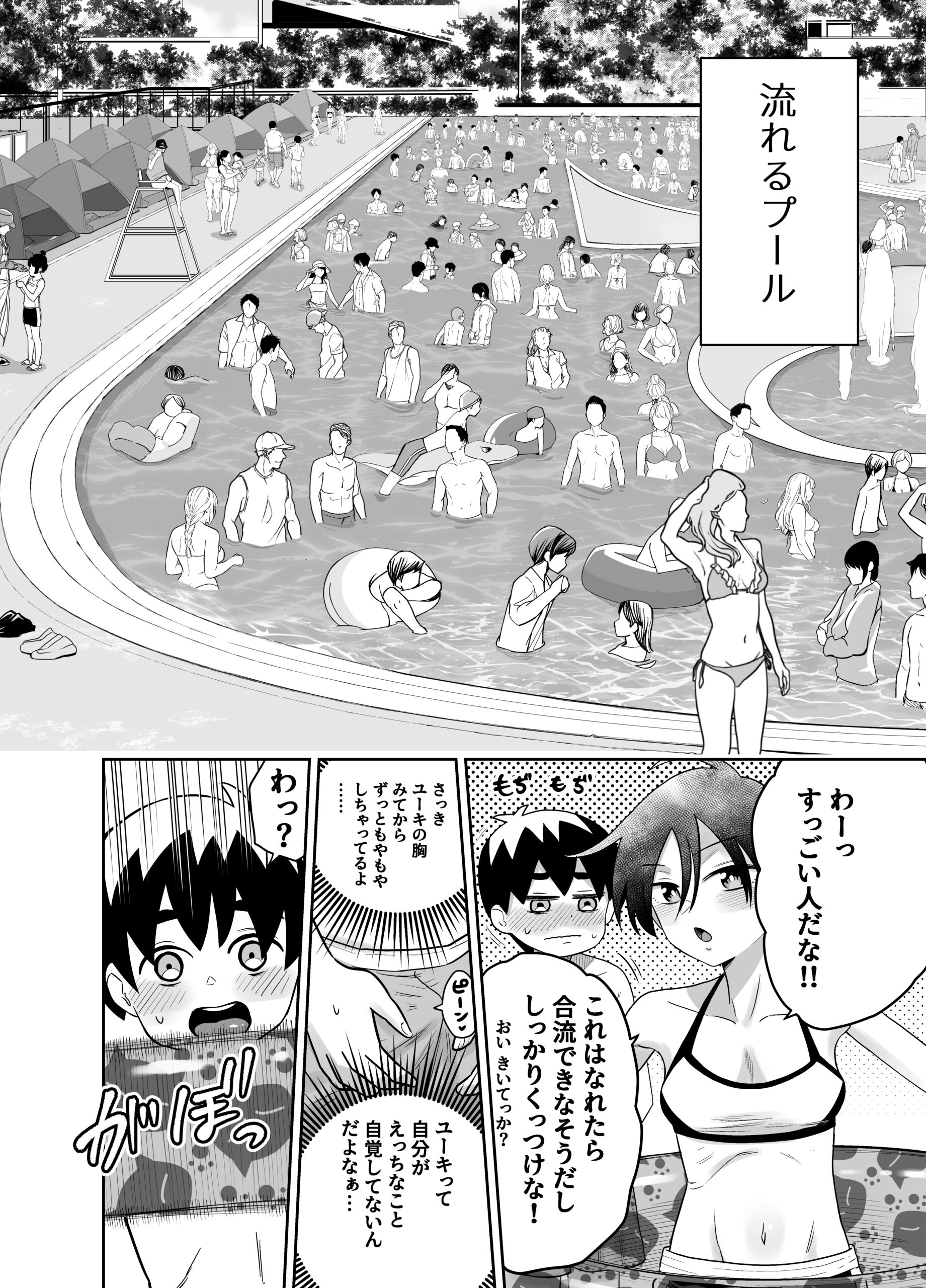 団地の友達 夏の思い出編 体験版7