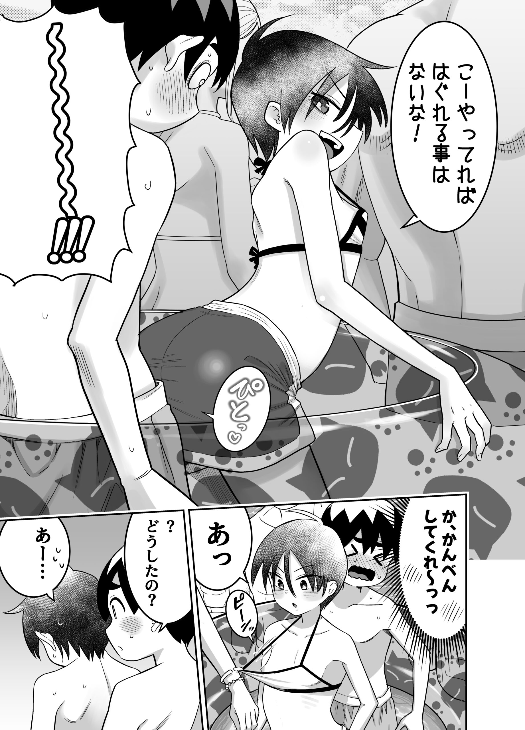 団地の友達 夏の思い出編 体験版8