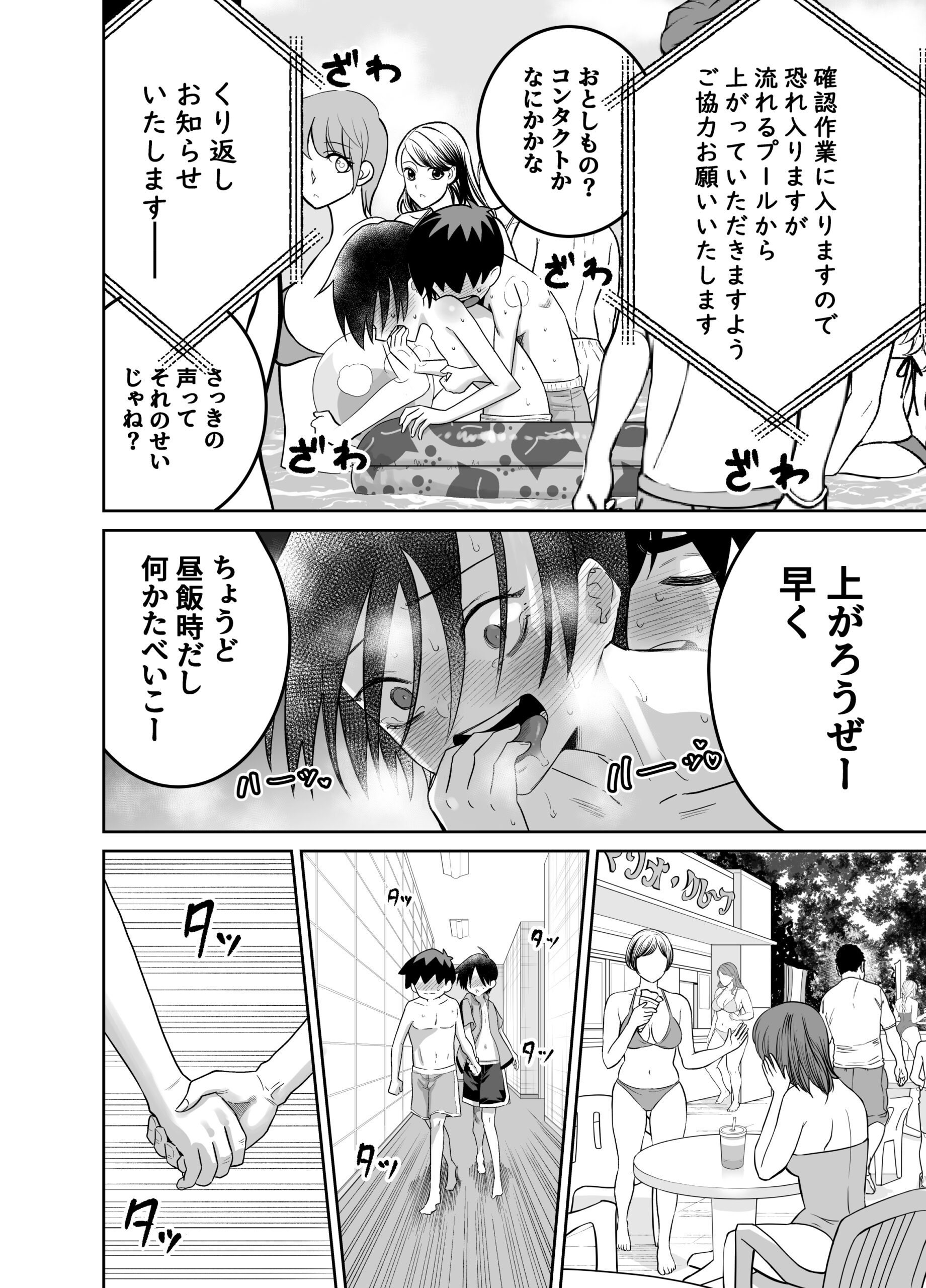 団地の友達 夏の思い出編 体験版19