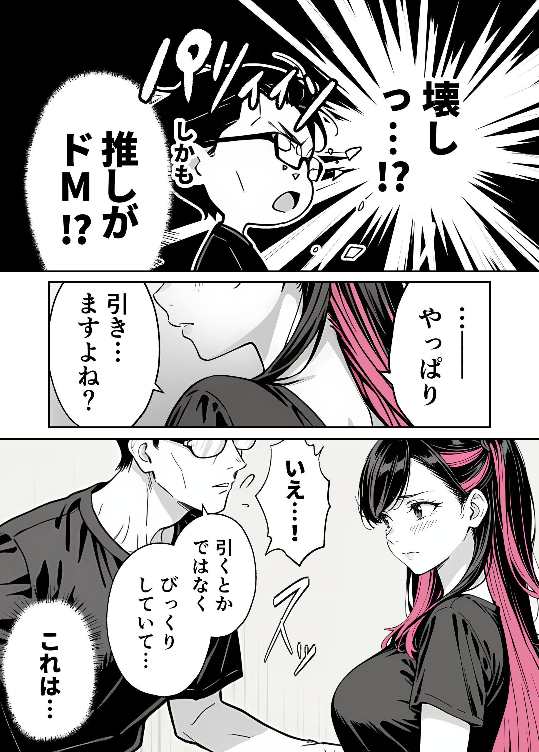 推しが俺のマッサージ店の裏オプ中毒になったんだが 体験版3