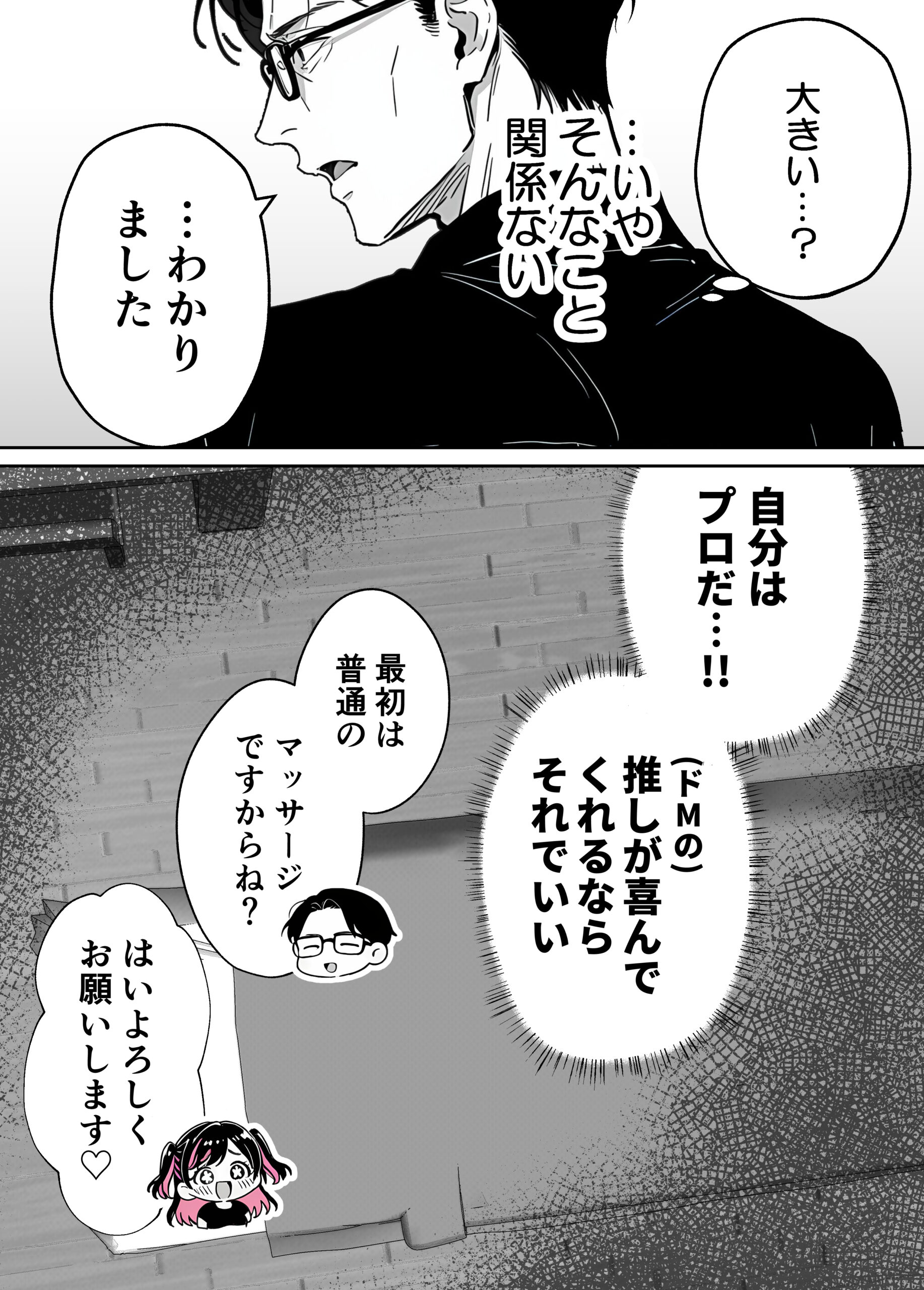 推しが俺のマッサージ店の裏オプ中毒になったんだが 体験版6