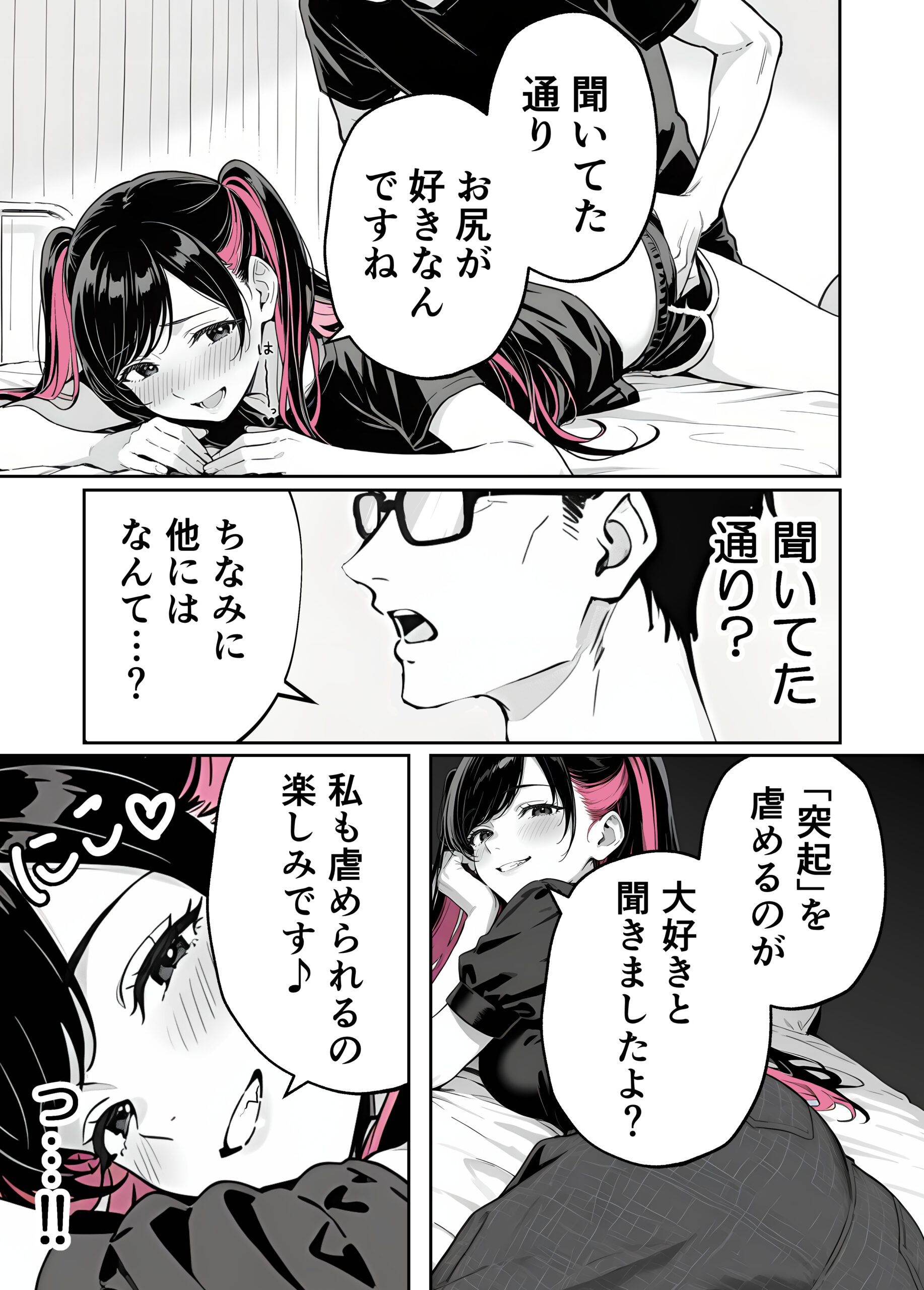 推しが俺のマッサージ店の裏オプ中毒になったんだが 体験版9