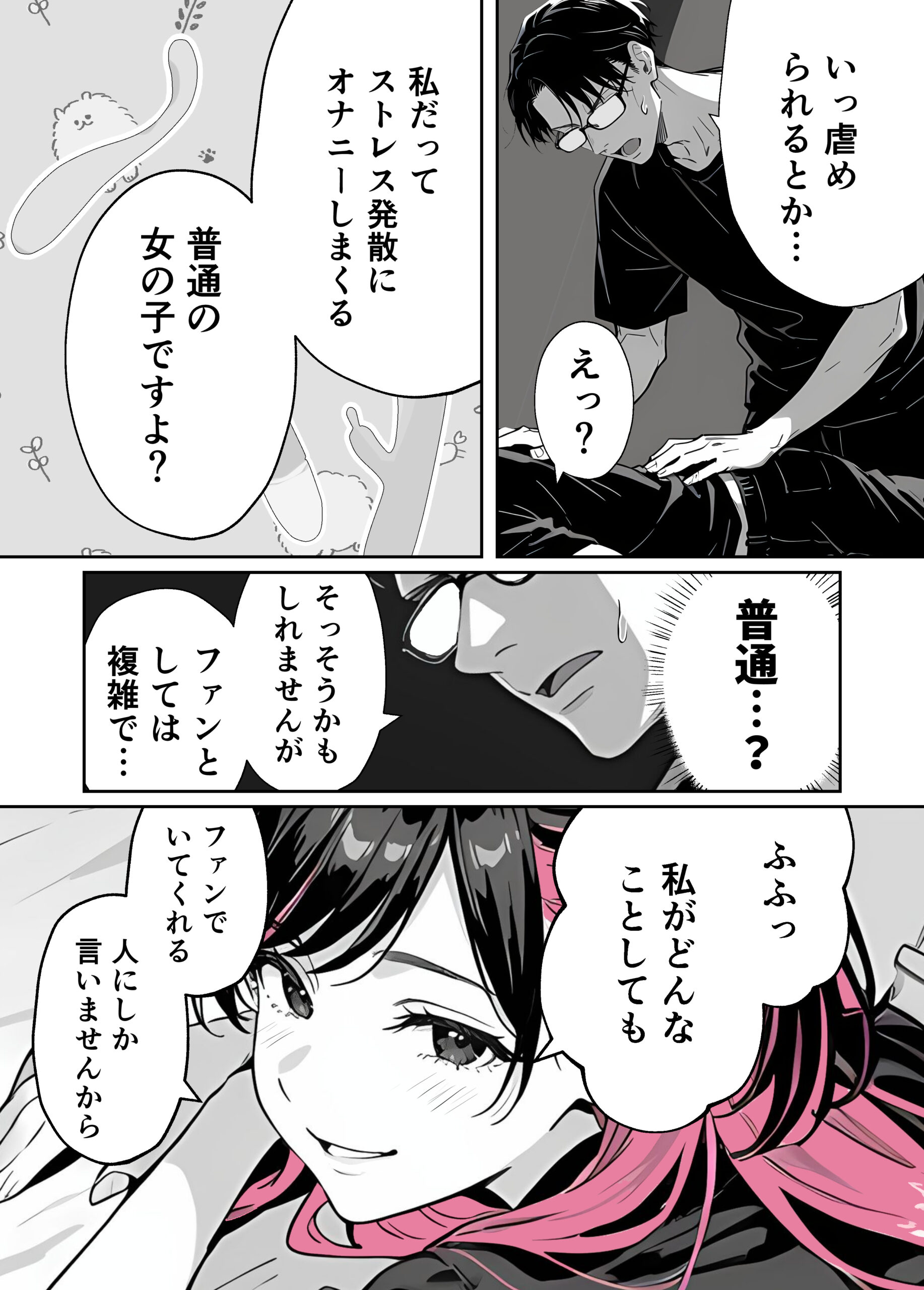 推しが俺のマッサージ店の裏オプ中毒になったんだが 体験版10