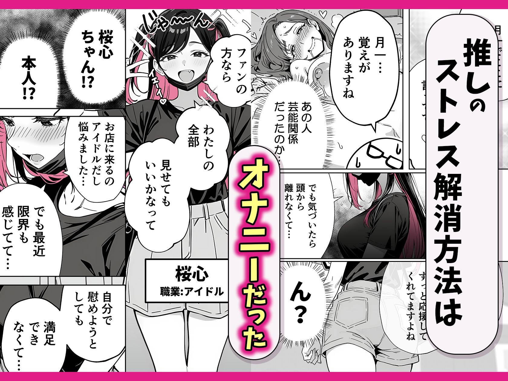 推しが俺のマッサージ店の裏オプ中毒になったんだが 画像2