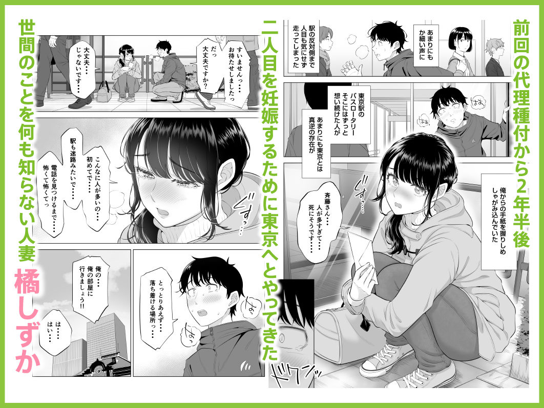 俺が代理種付することになった人妻橘しずかさんはなんにも知らない！！その2 画像2