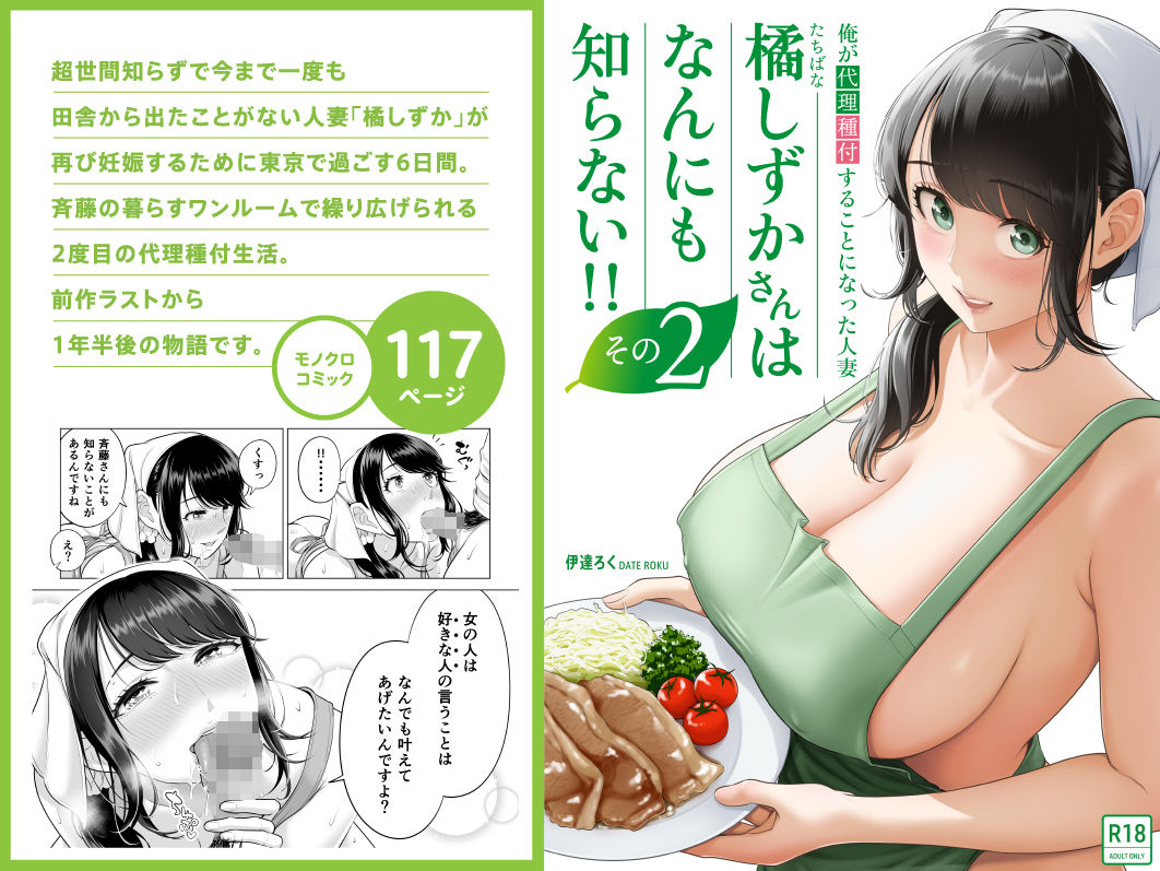 俺が代理種付することになった人妻橘しずかさんはなんにも知らない！！その2 画像8