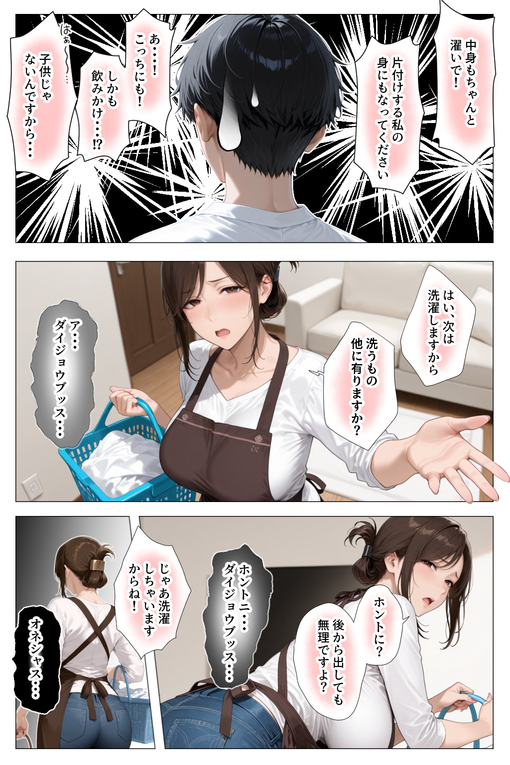 怒ってばかりの綺麗め家政婦さんが実は俺のパンツでオナニーするケツ穴大好き欲求不満ドスケベオバサンだった件 体験版3