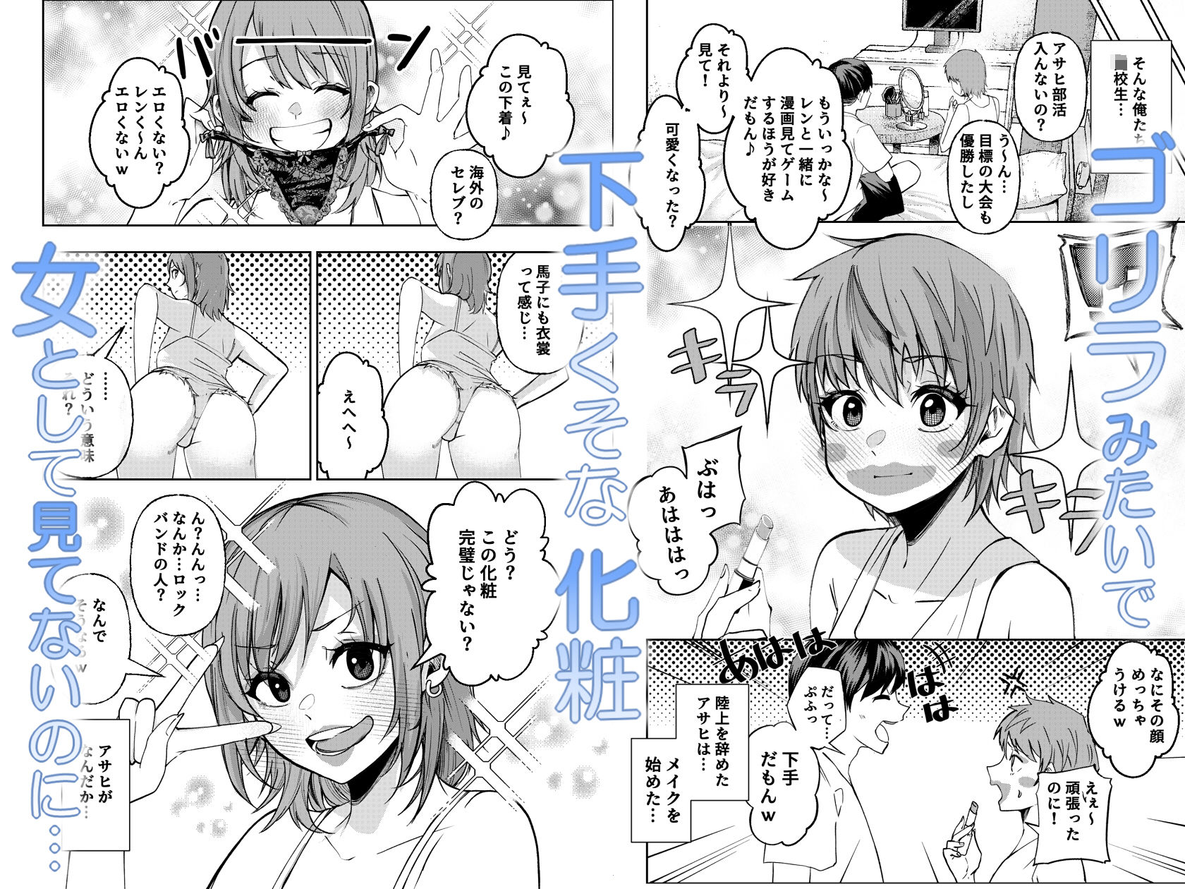 ボーイッシュ幼馴染がギャル化してから勃起が止まらない！ 画像2