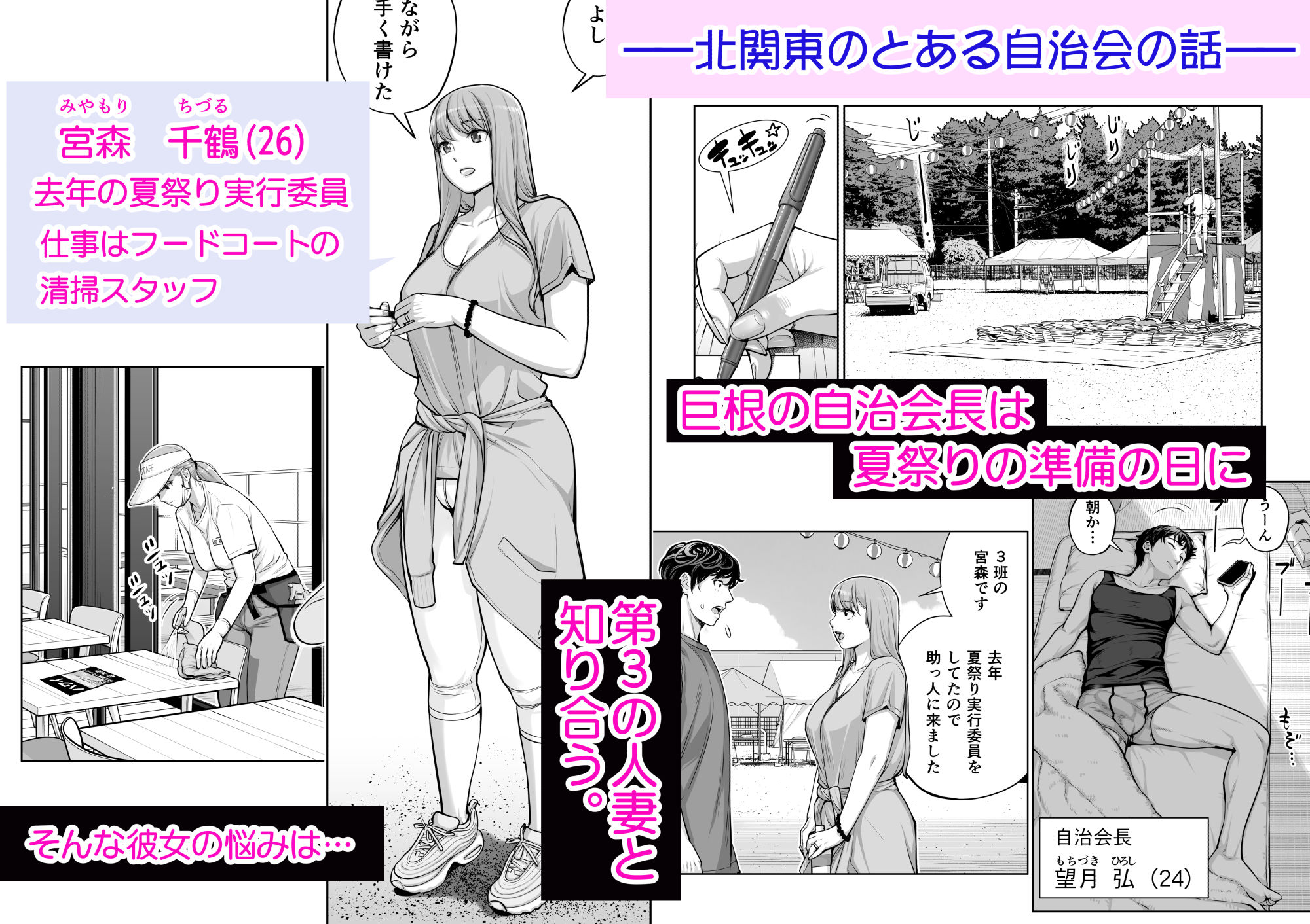 自治会の人妻はとてもHでした。4 夏祭り元実行委員宮森千鶴編 画像1