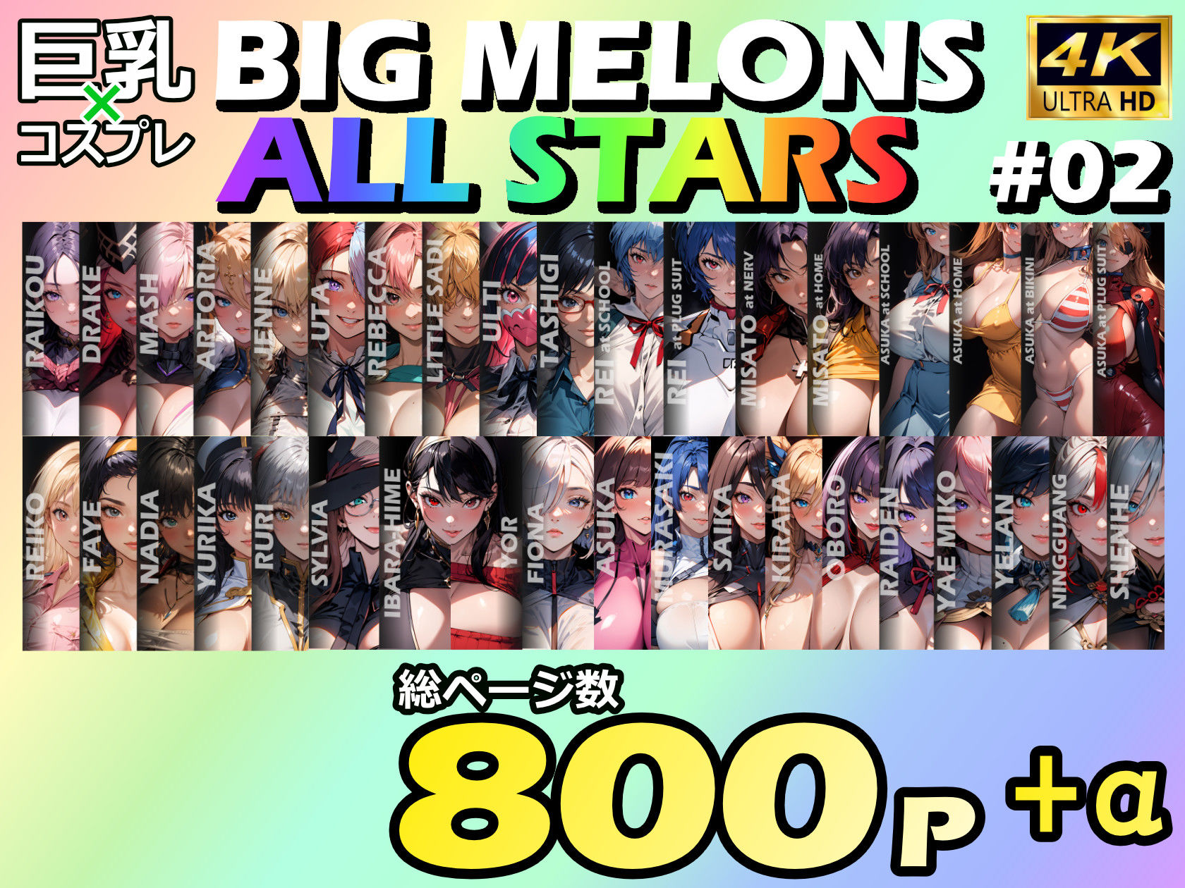 BIG MELONS ALL STARS 総集編#02 画像1