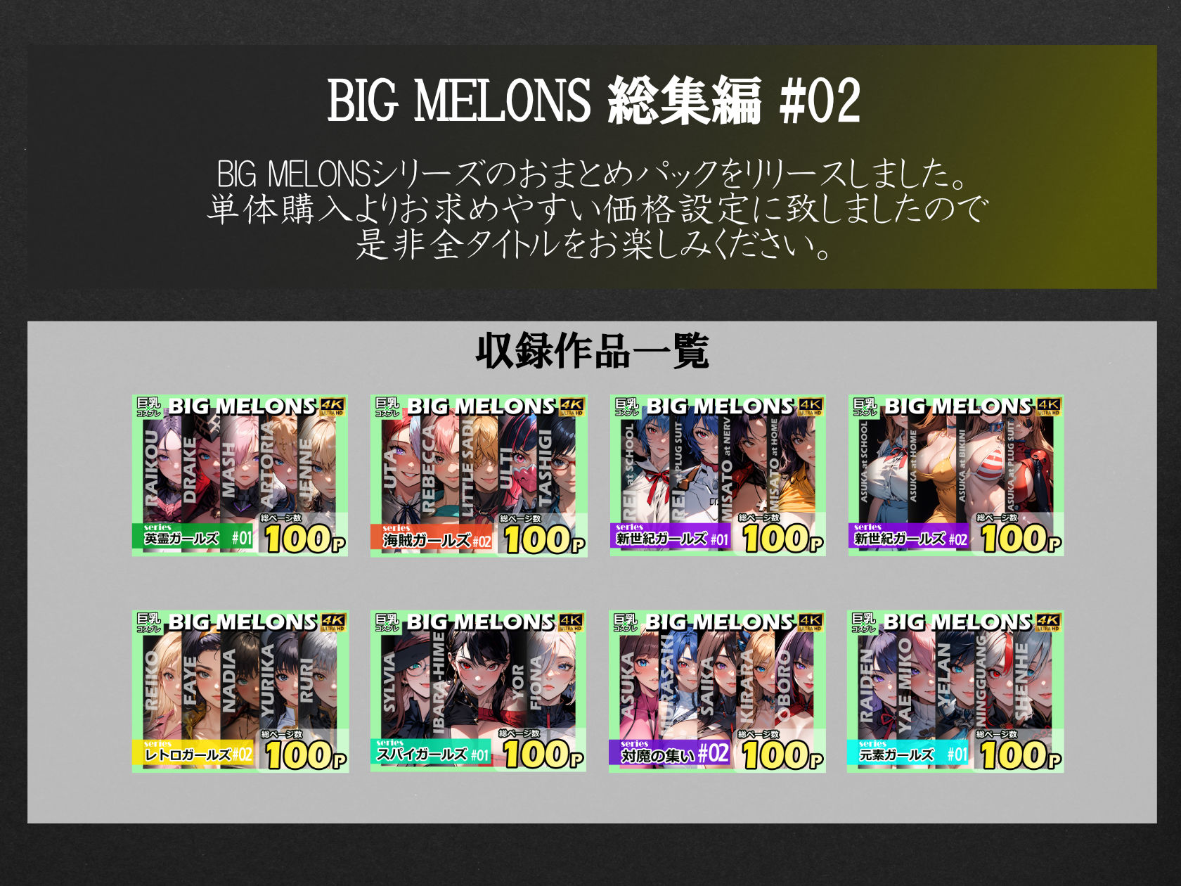 BIG MELONS ALL STARS 総集編＃02 画像2