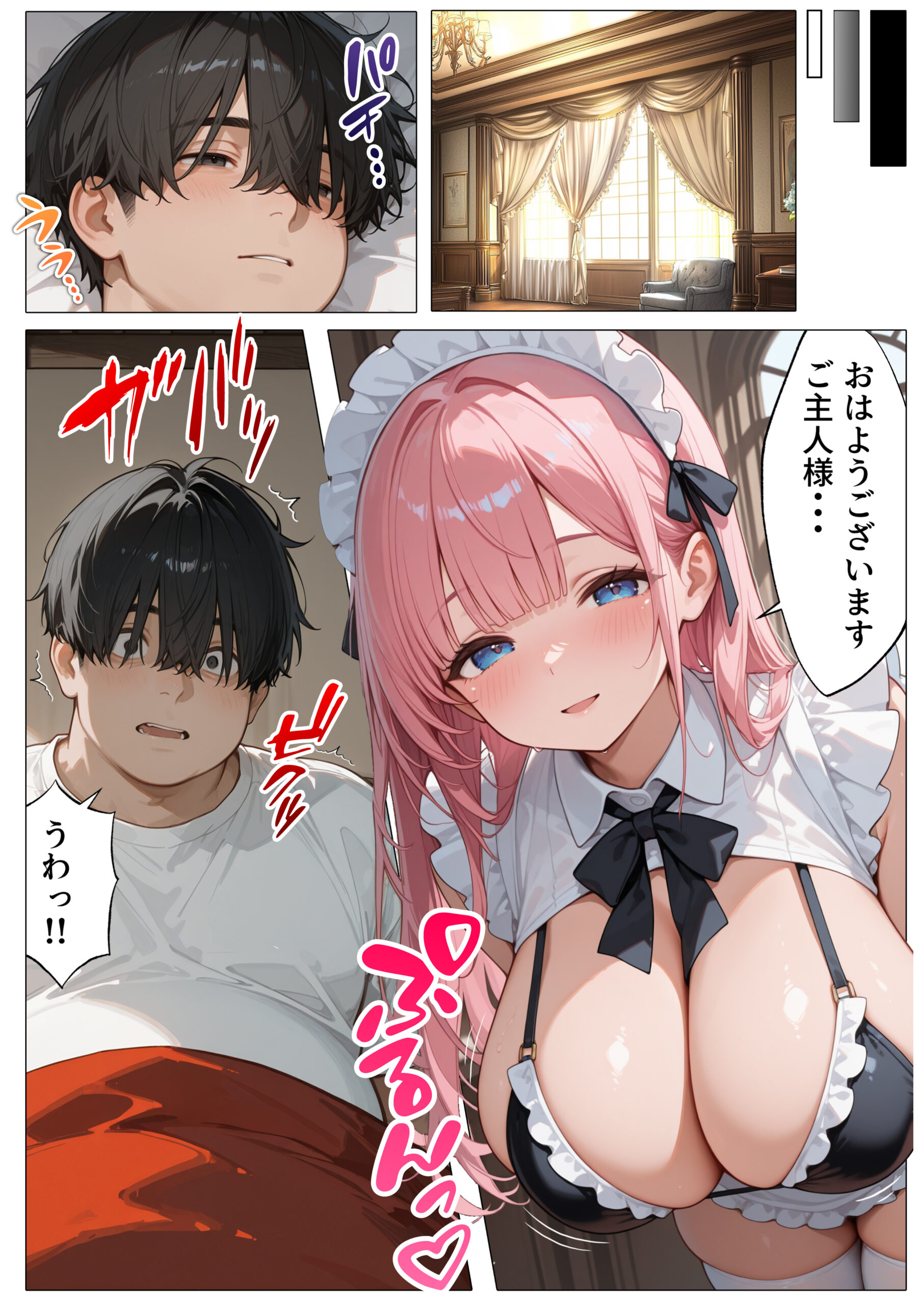 孕ませメイドの子作りご奉仕〜童貞で臭くて冴えないボクが突然世界一のお金持ちになった件〜VOL.1 体験版14